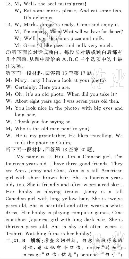 2021年英語教材補充與練習質監天津單元檢測卷八年級英語下冊外研版 參考答案第2頁