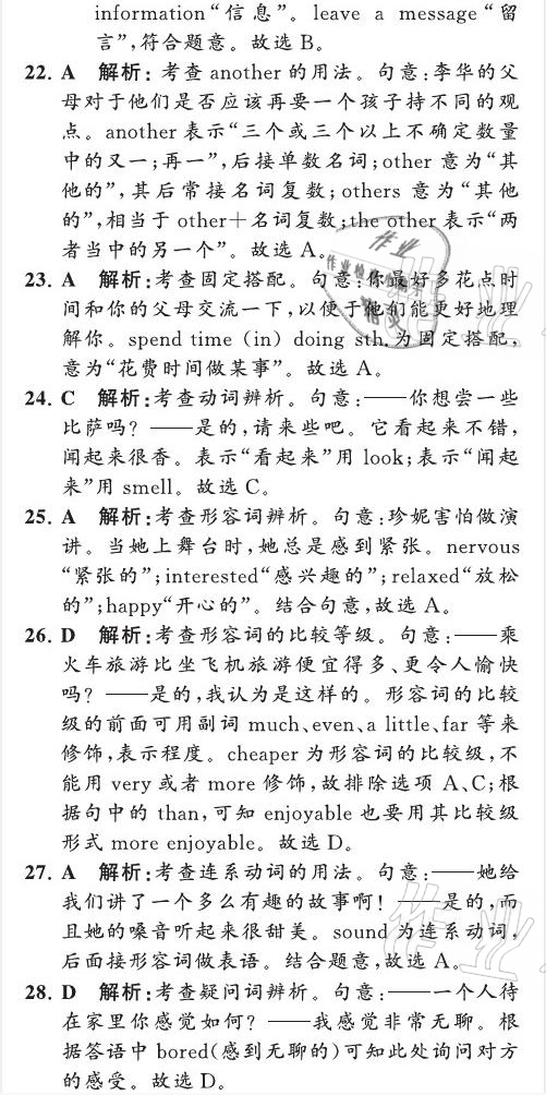 2021年英語教材補充與練習質(zhì)監(jiān)天津單元檢測卷八年級英語下冊外研版 參考答案第3頁