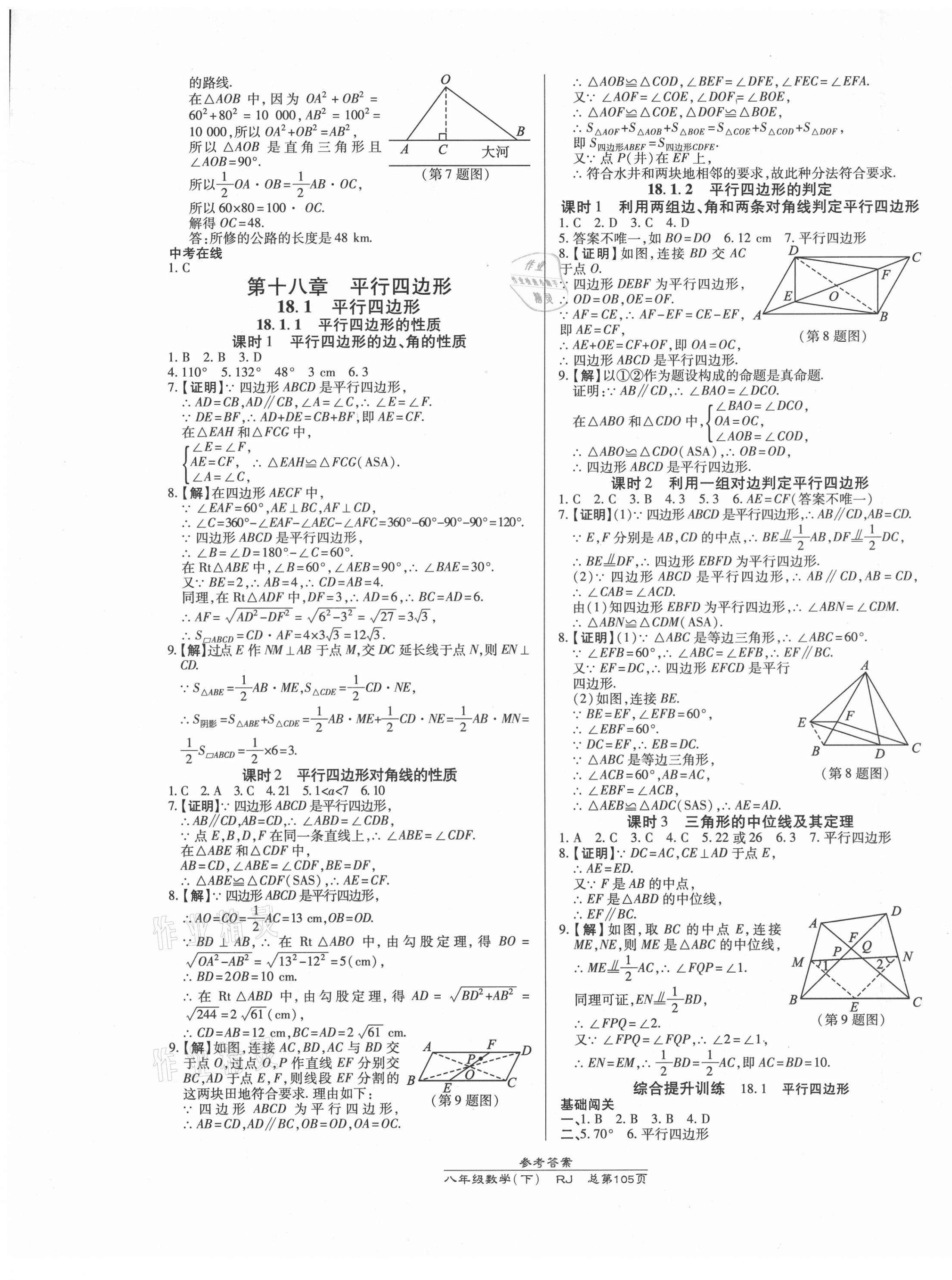 2021年高效課時通10分鐘掌控課堂八年級數(shù)學下冊人教版 第5頁