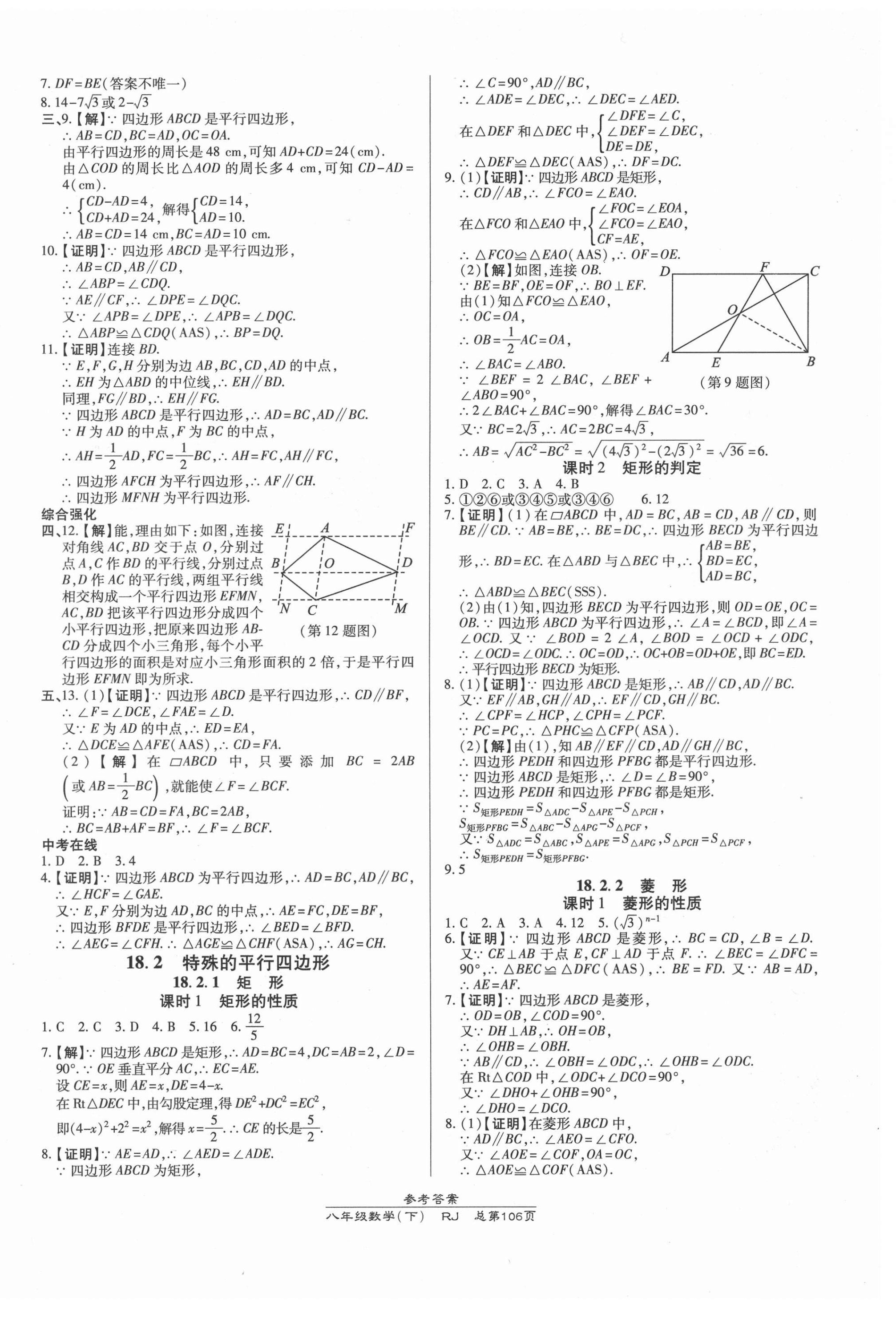 2021年高效课时通10分钟掌控课堂八年级数学下册人教版 第6页