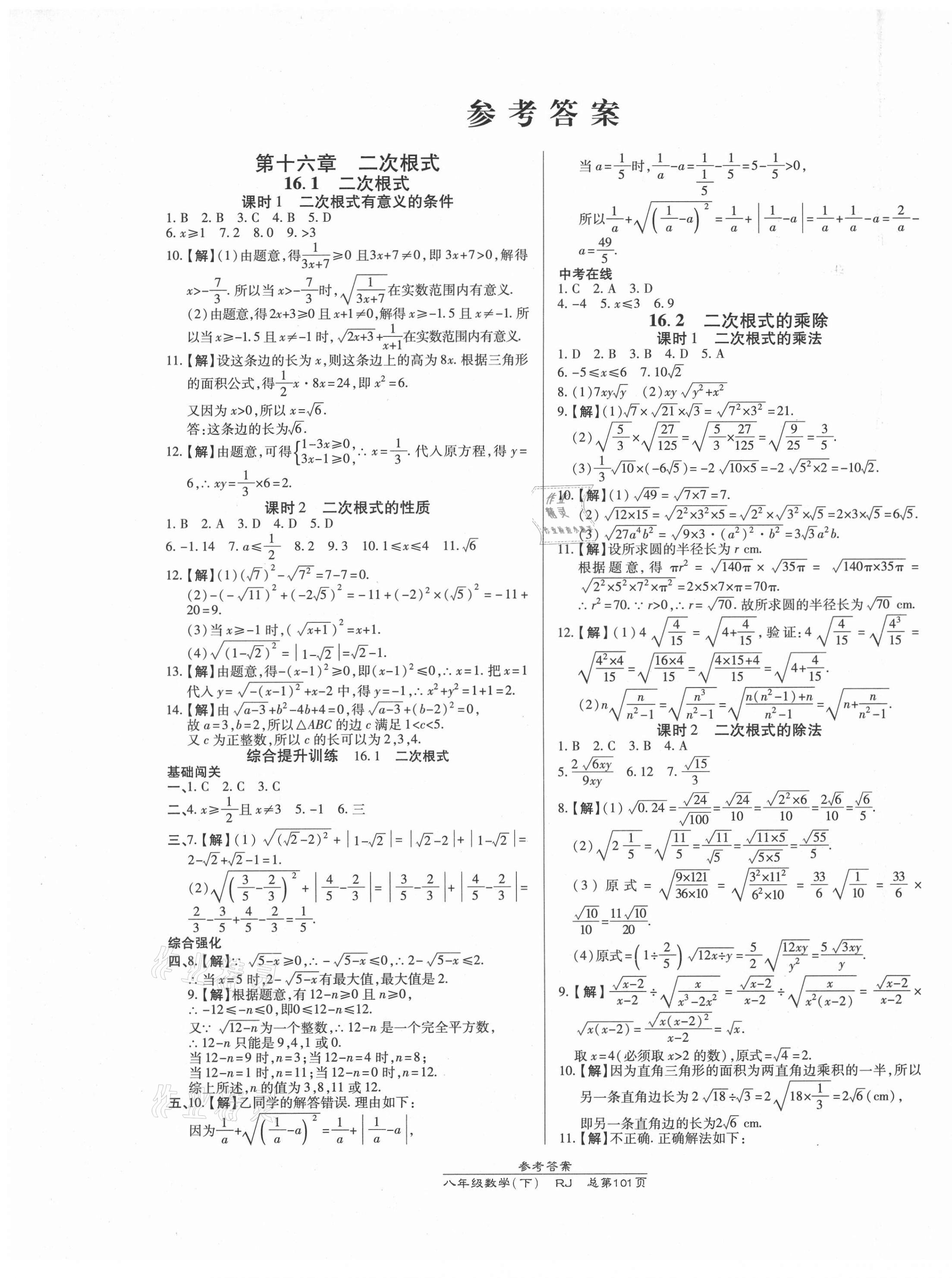 2021年高效课时通10分钟掌控课堂八年级数学下册人教版 第1页