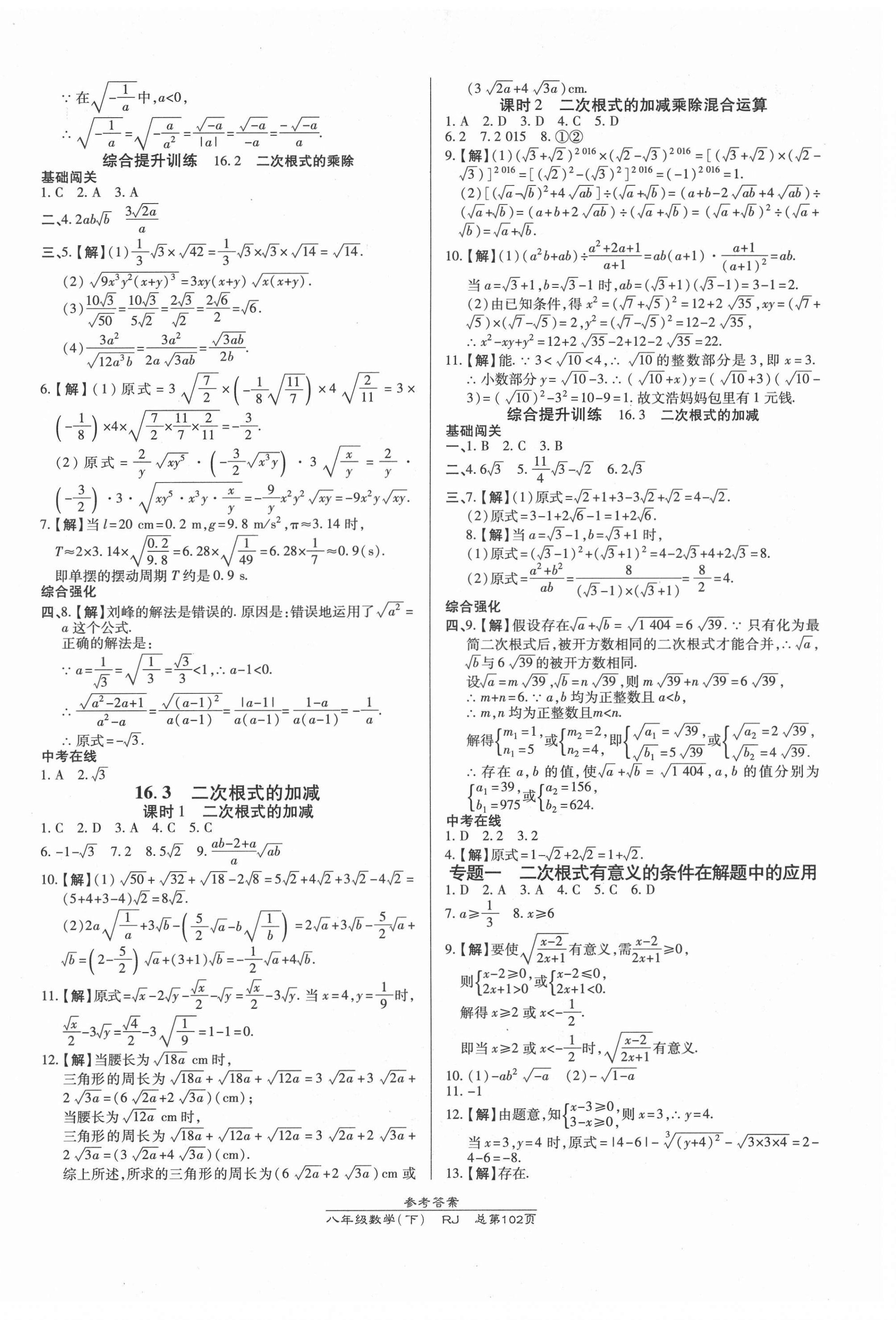 2021年高效课时通10分钟掌控课堂八年级数学下册人教版 第2页