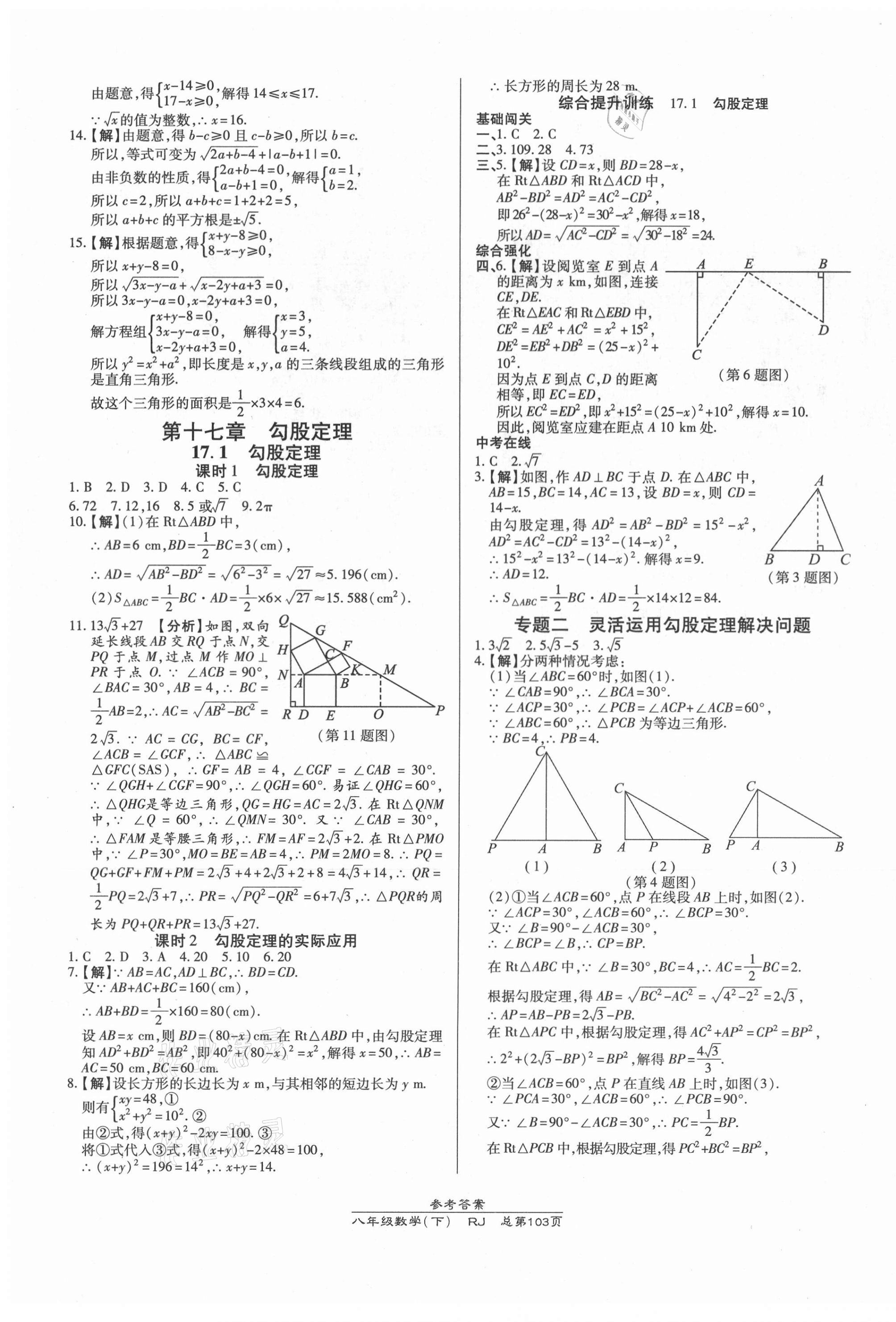 2021年高效课时通10分钟掌控课堂八年级数学下册人教版 第3页