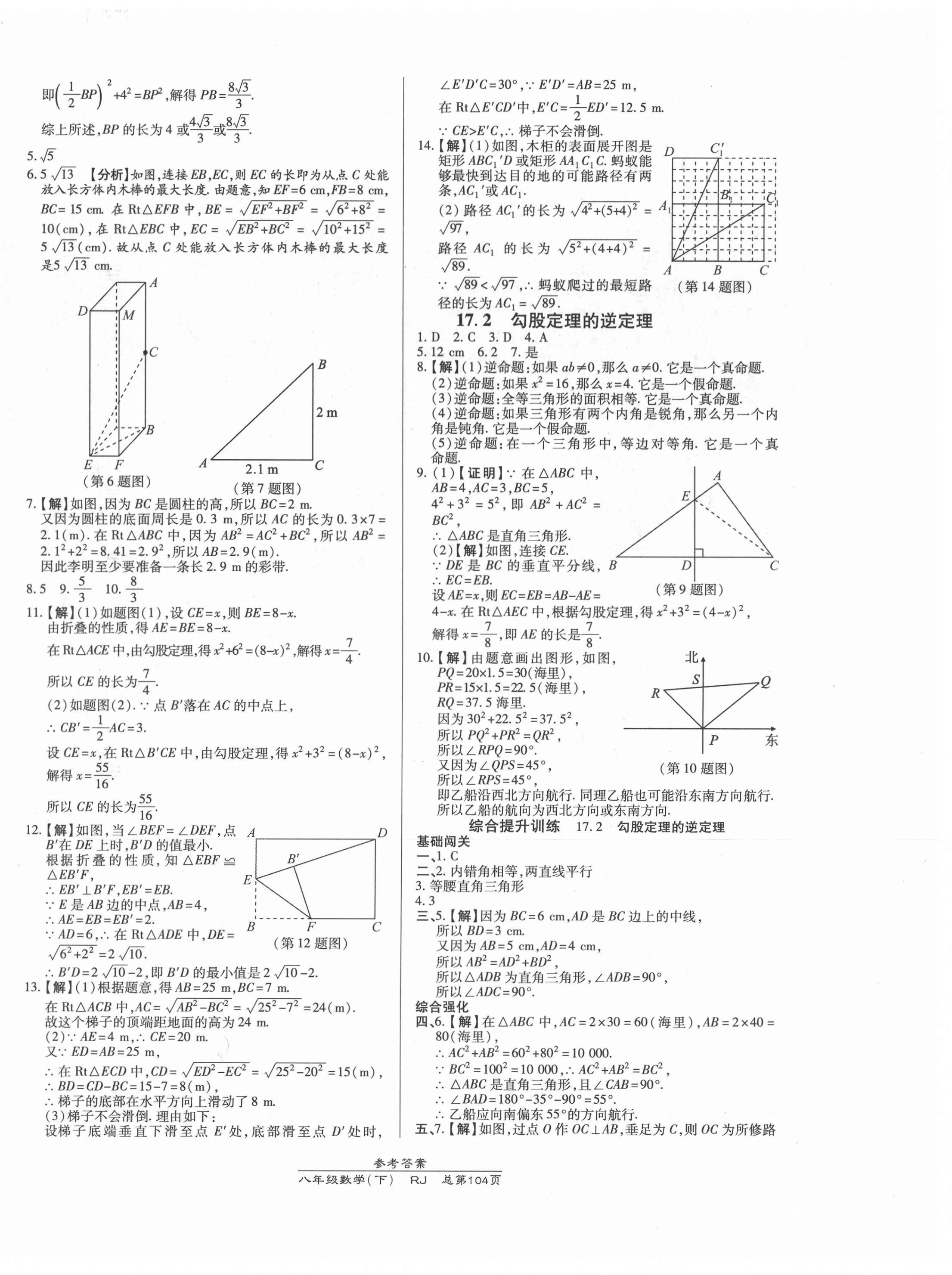 2021年高效課時(shí)通10分鐘掌控課堂八年級(jí)數(shù)學(xué)下冊(cè)人教版 第4頁(yè)