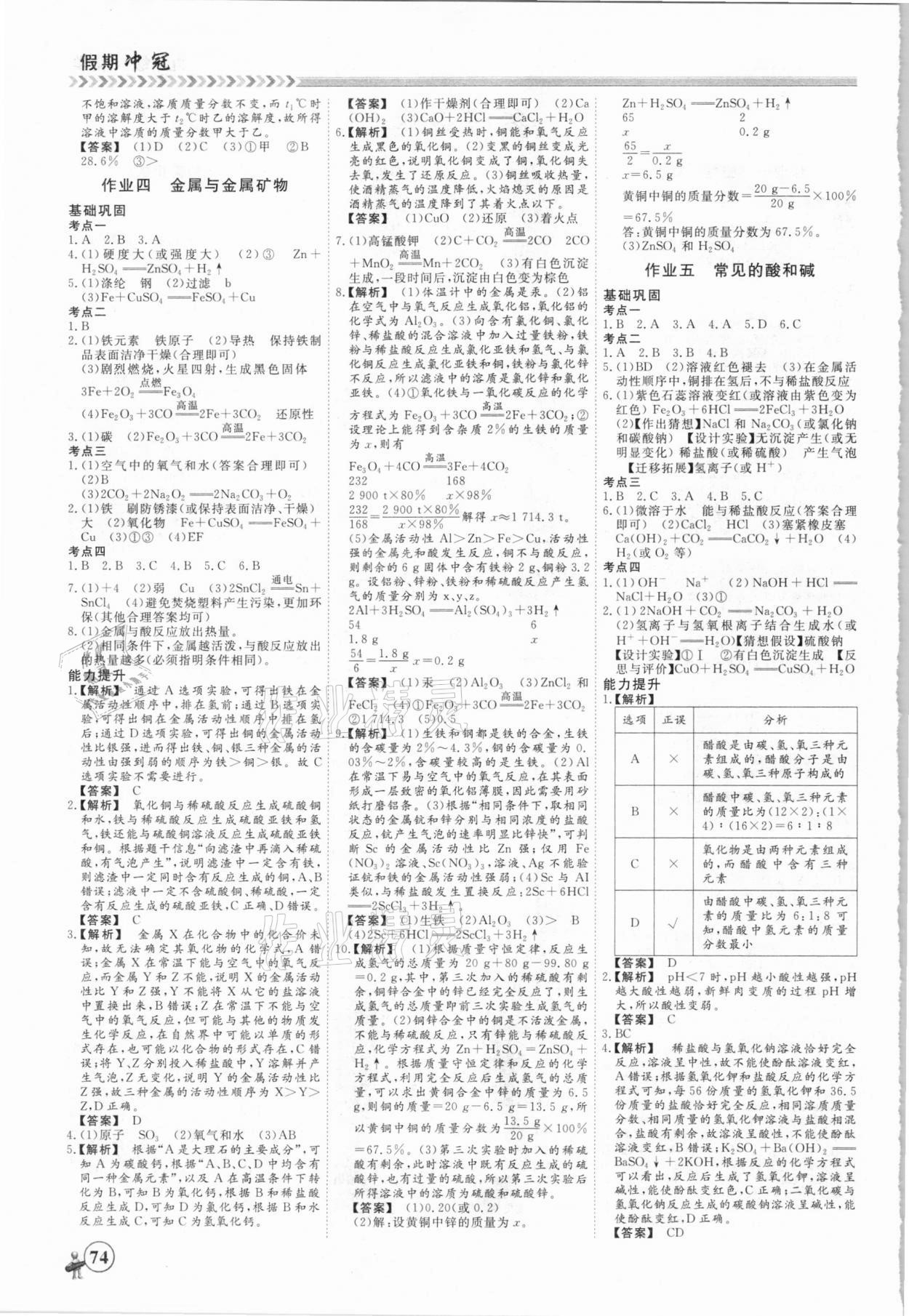 2021年假期冲冠九年级化学南方出版社 第2页