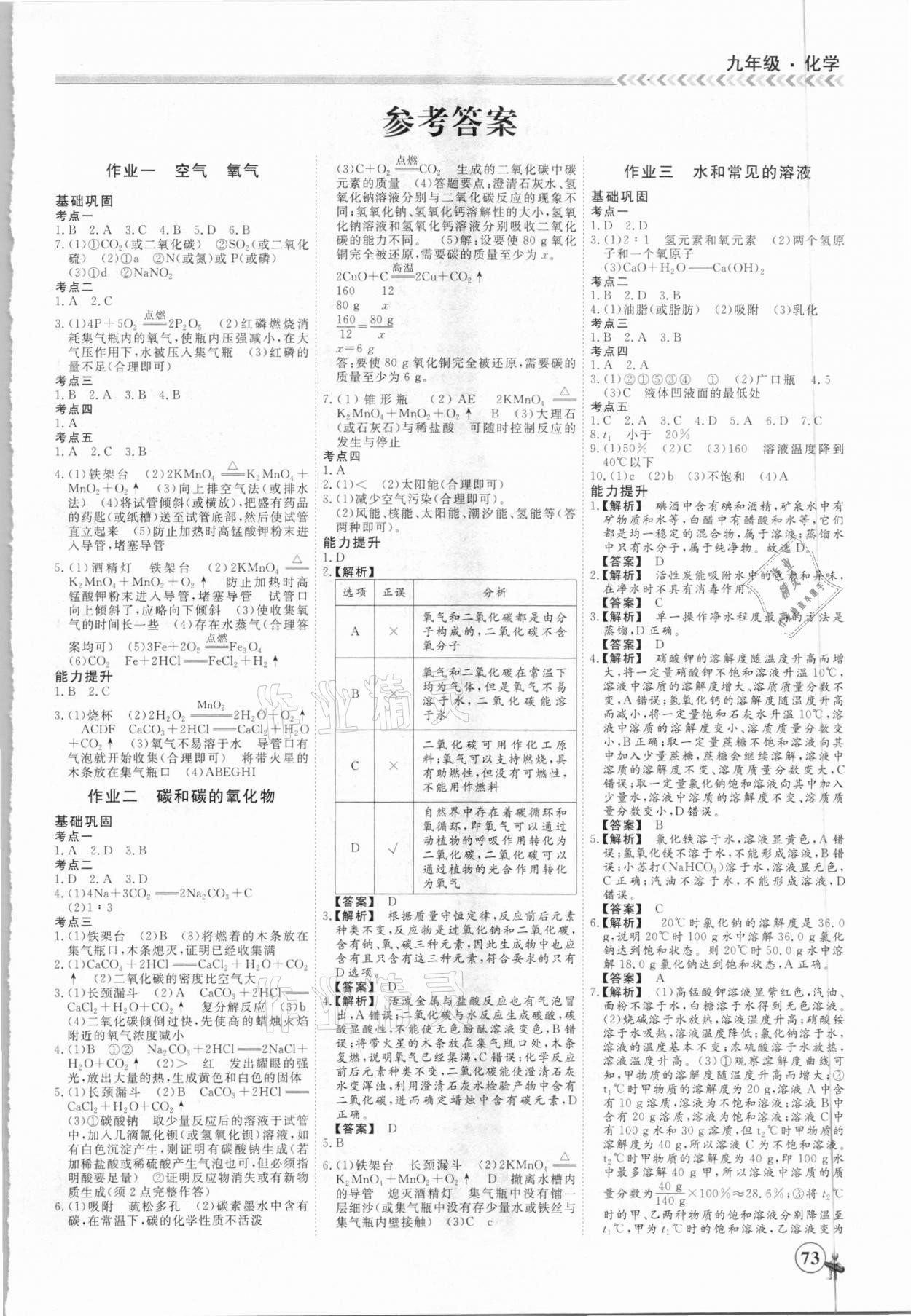 2021年假期沖冠九年級化學南方出版社 第1頁