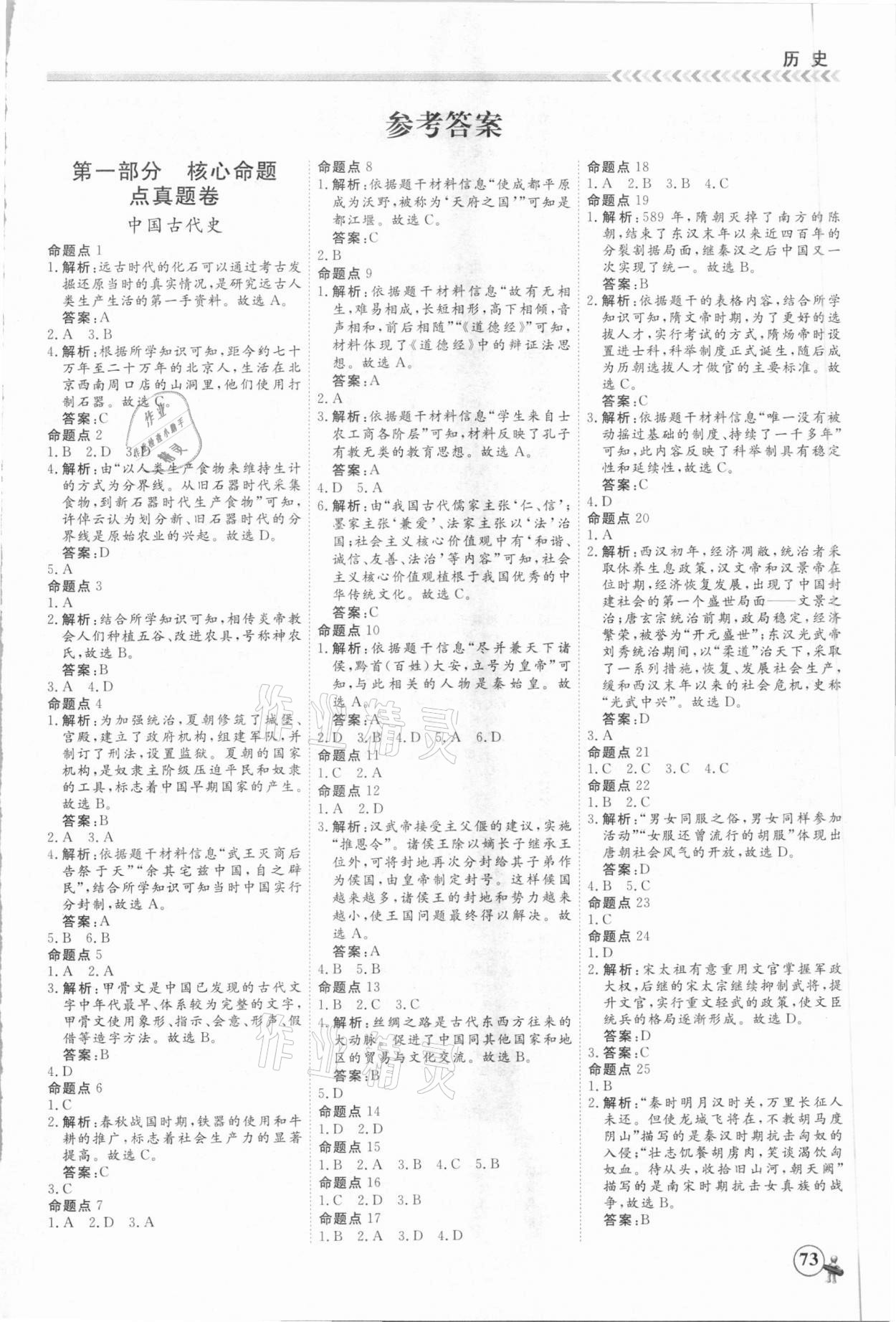 2021年假期沖冠九年級(jí)歷史南方出版社 第1頁