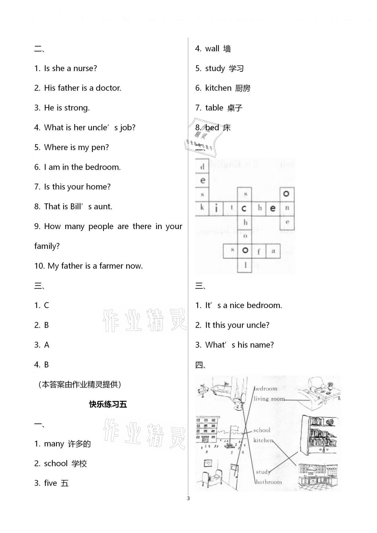 2021年優(yōu)等生快樂(lè)寒假四年級(jí)英語(yǔ)課標(biāo)版云南人民出版社 第3頁(yè)