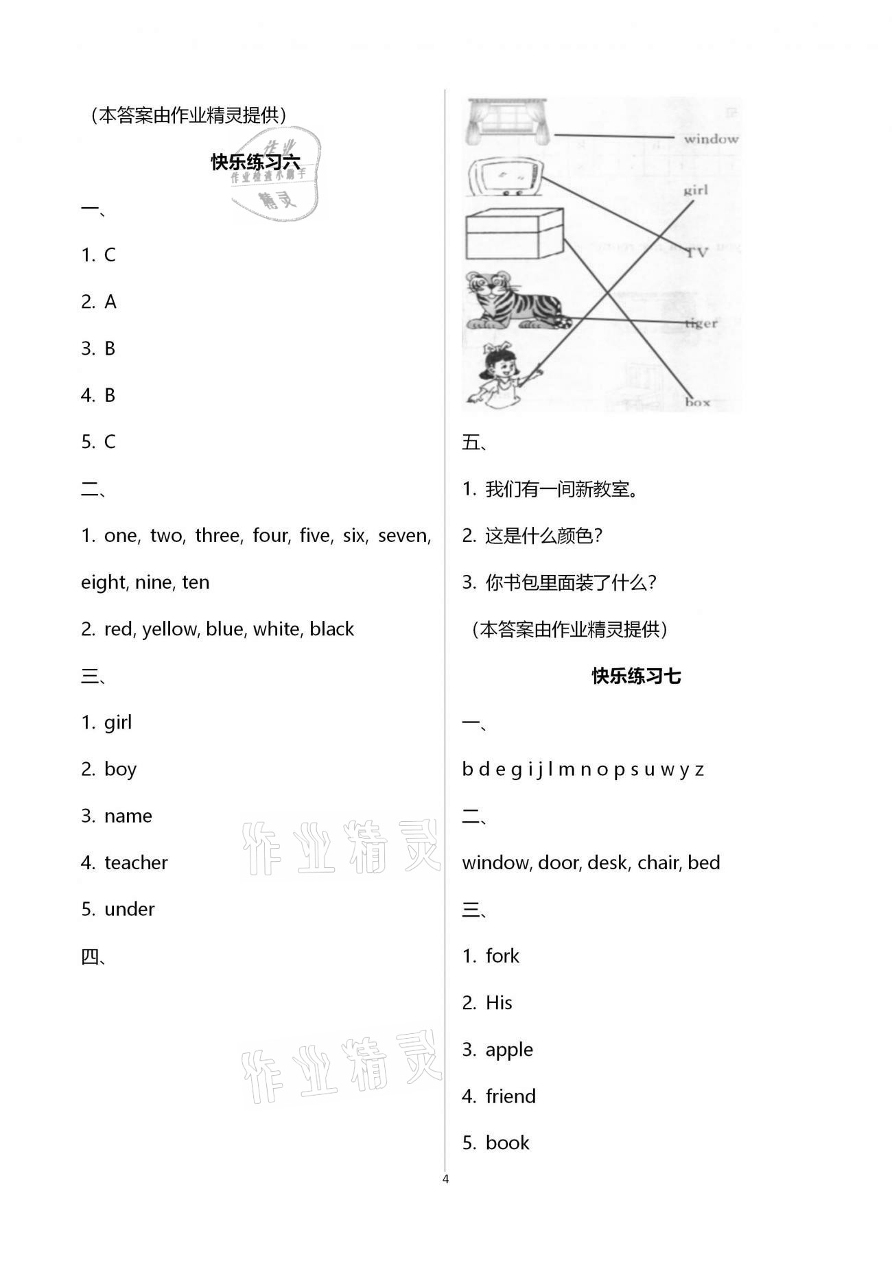 2021年優(yōu)等生快樂寒假四年級(jí)英語課標(biāo)版云南人民出版社 第4頁