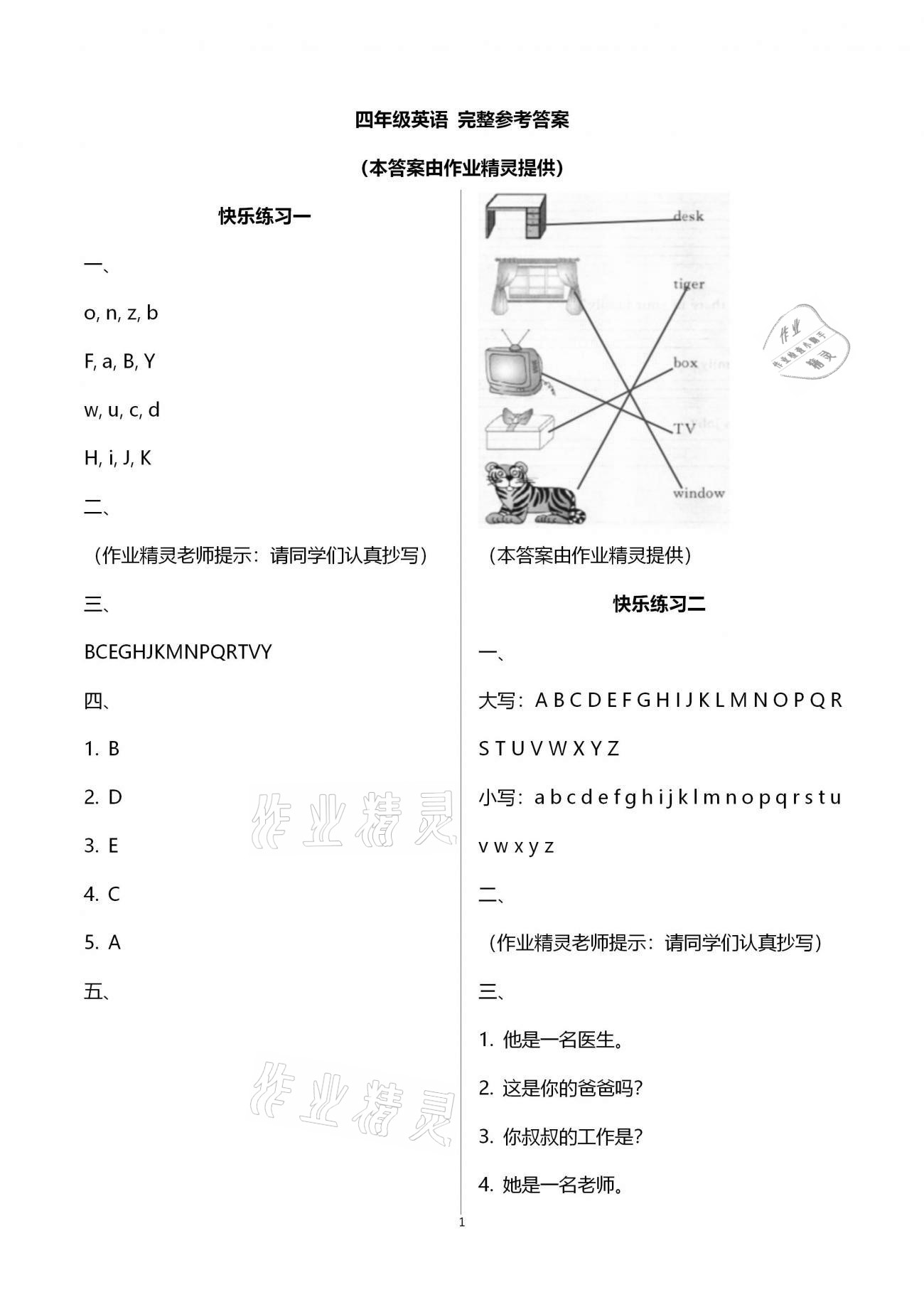 2021年優(yōu)等生快樂寒假四年級英語課標(biāo)版云南人民出版社 第1頁