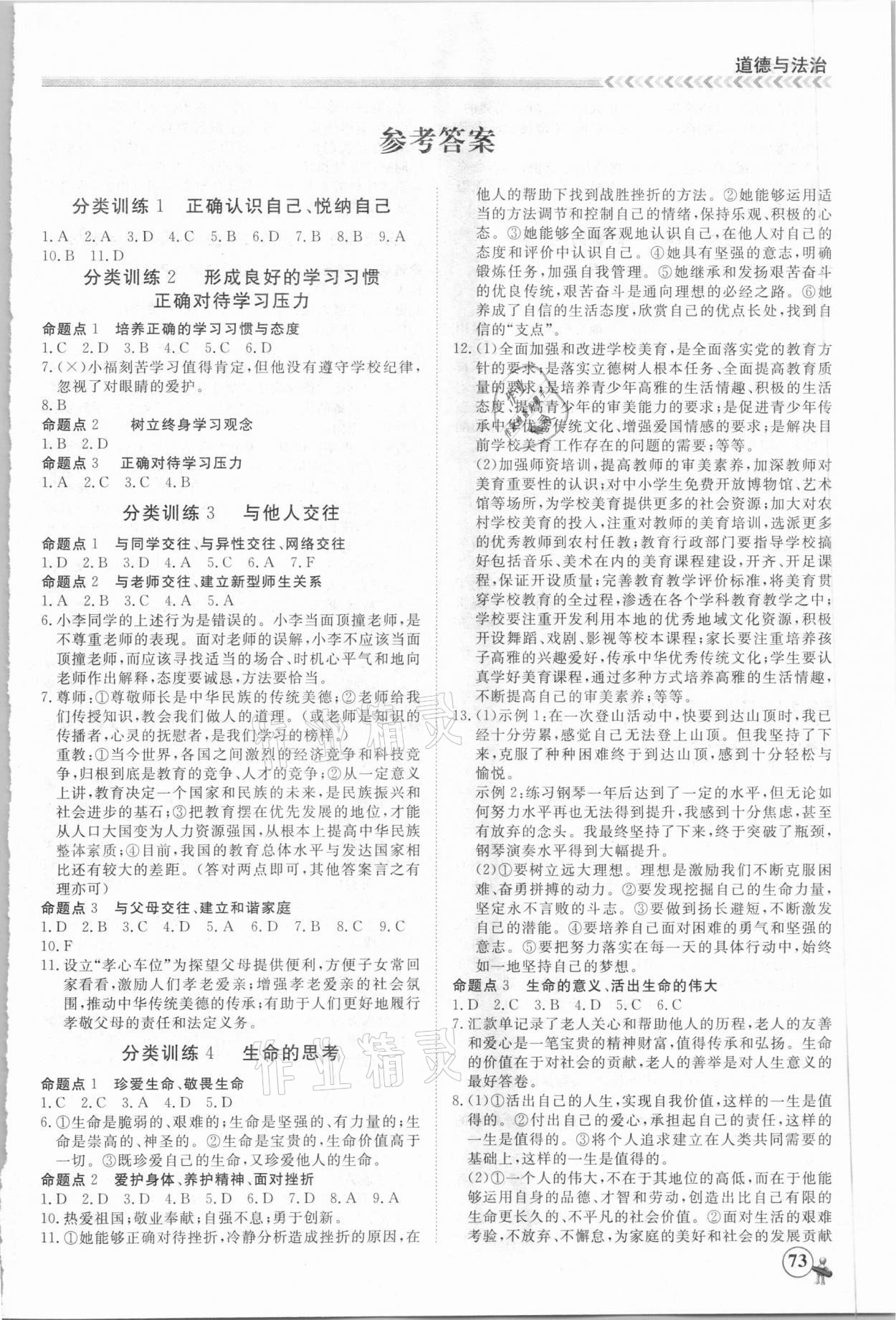 2021年假期沖冠九年級道德與法治南方出版社 第1頁