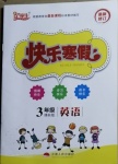 2021年優(yōu)等生快樂寒假三年級英語課標版云南人民出版社