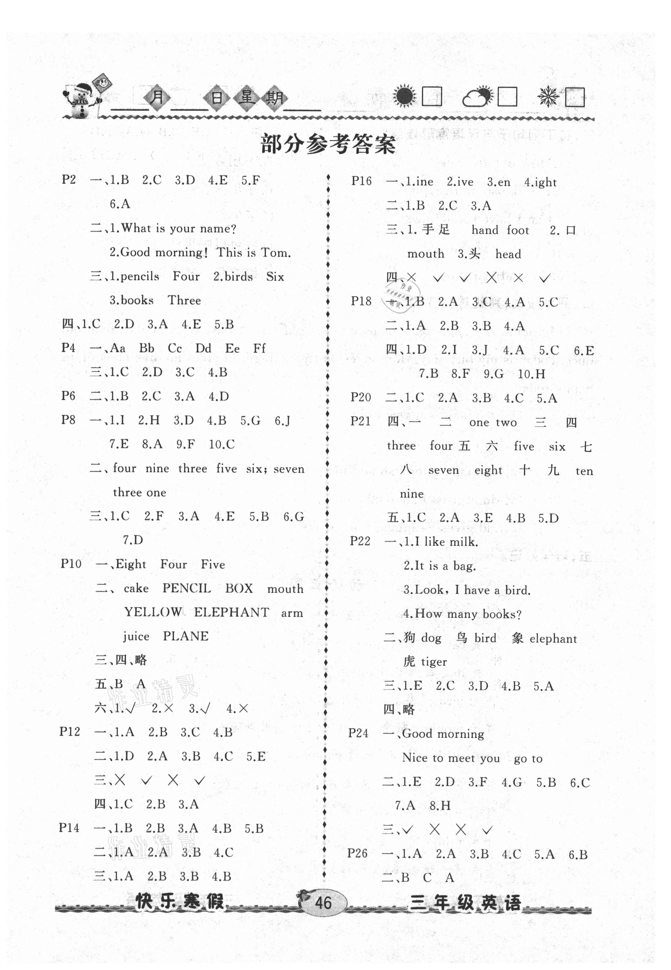 2021年優(yōu)等生快樂寒假三年級英語課標版云南人民出版社 參考答案第1頁