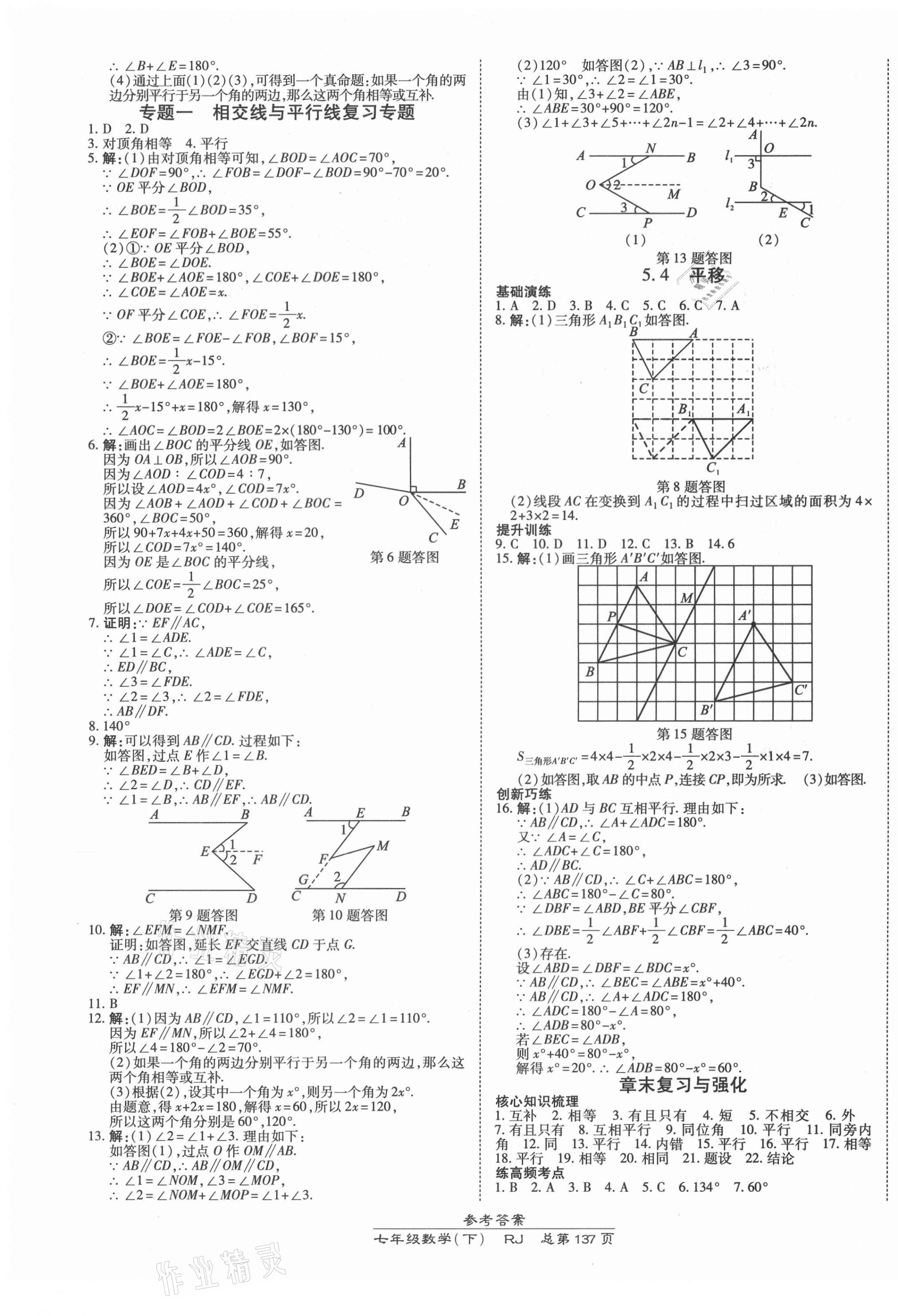 2021年高效課時(shí)通10分鐘掌控課堂七年級(jí)數(shù)學(xué)下冊(cè)人教版 第3頁(yè)