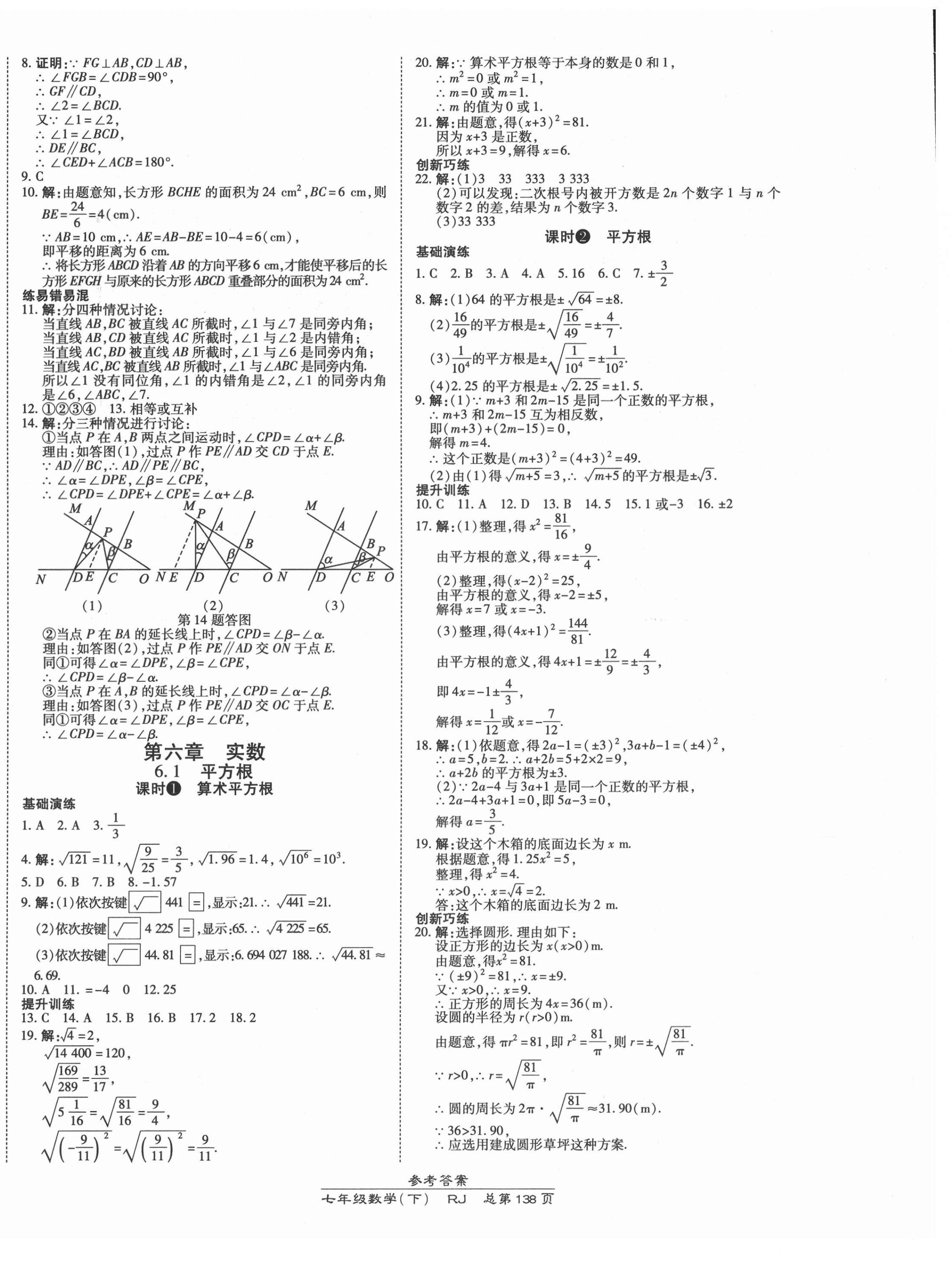 2021年高效課時(shí)通10分鐘掌控課堂七年級(jí)數(shù)學(xué)下冊(cè)人教版 第4頁(yè)