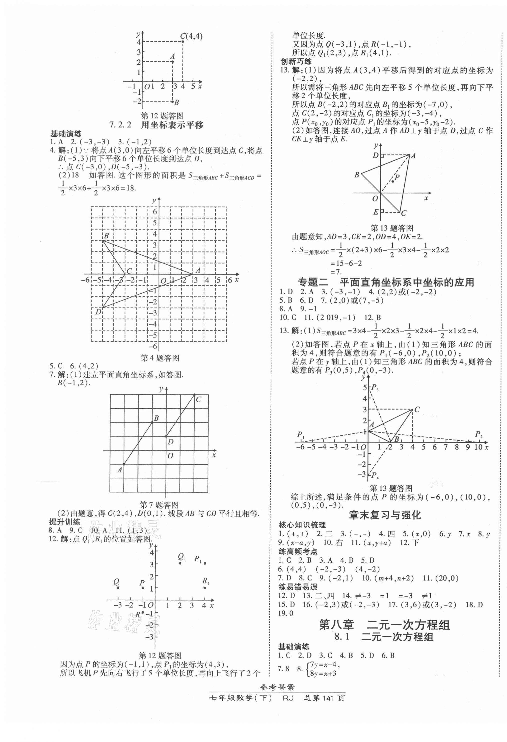 2021年高效課時通10分鐘掌控課堂七年級數(shù)學(xué)下冊人教版 第7頁