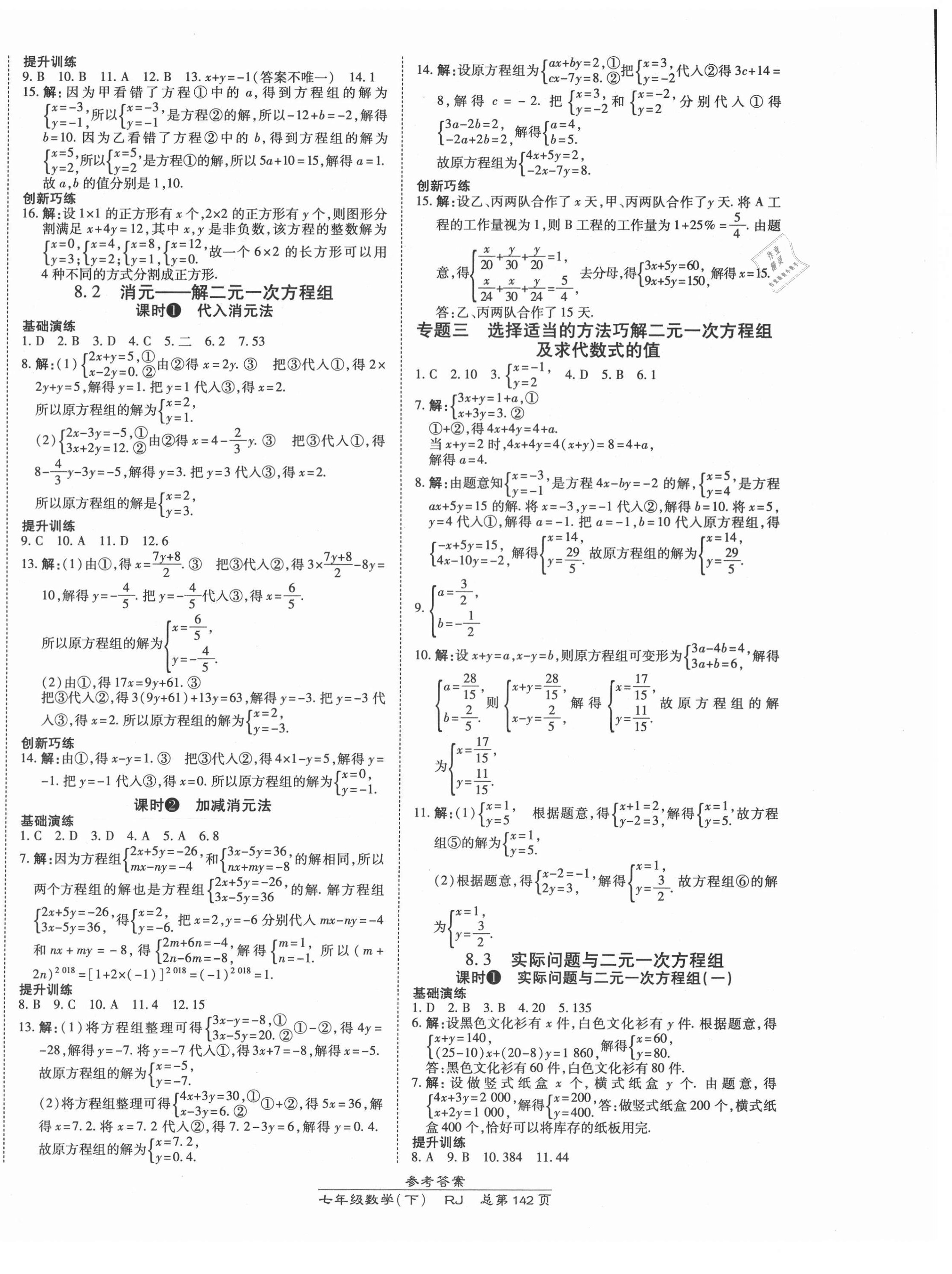 2021年高效課時(shí)通10分鐘掌控課堂七年級數(shù)學(xué)下冊人教版 第8頁