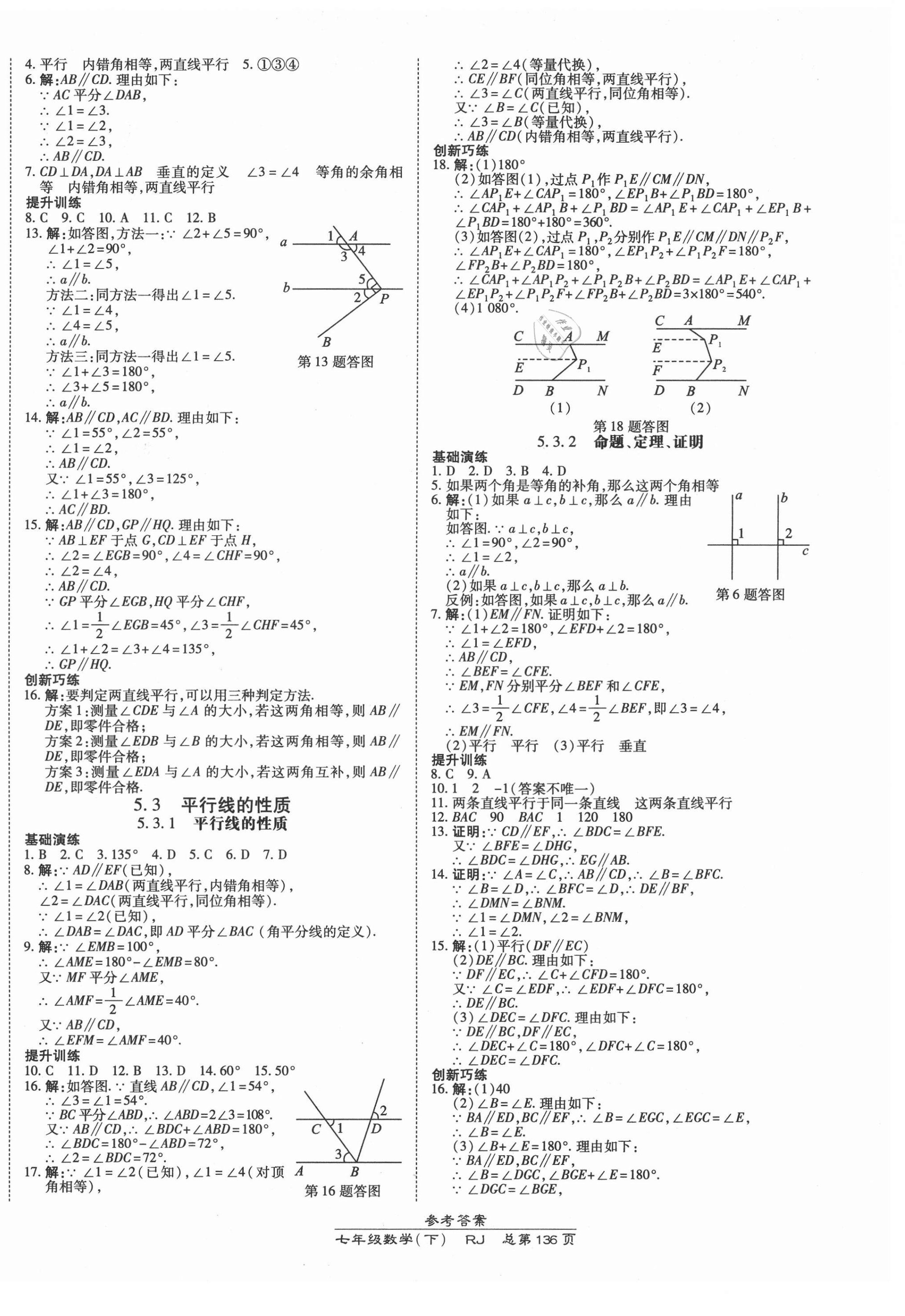 2021年高效課時通10分鐘掌控課堂七年級數(shù)學下冊人教版 第2頁