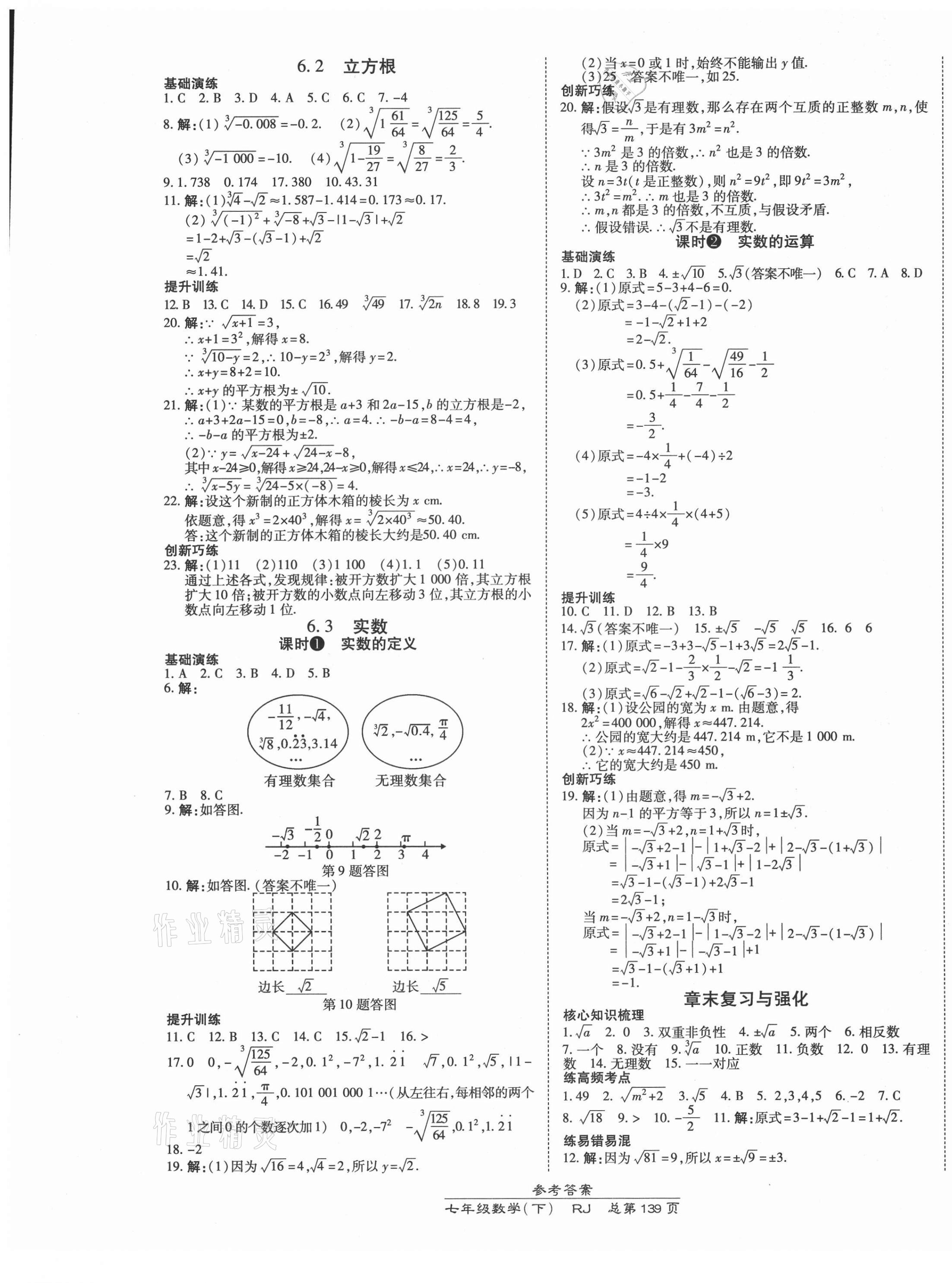 2021年高效課時(shí)通10分鐘掌控課堂七年級(jí)數(shù)學(xué)下冊(cè)人教版 第5頁