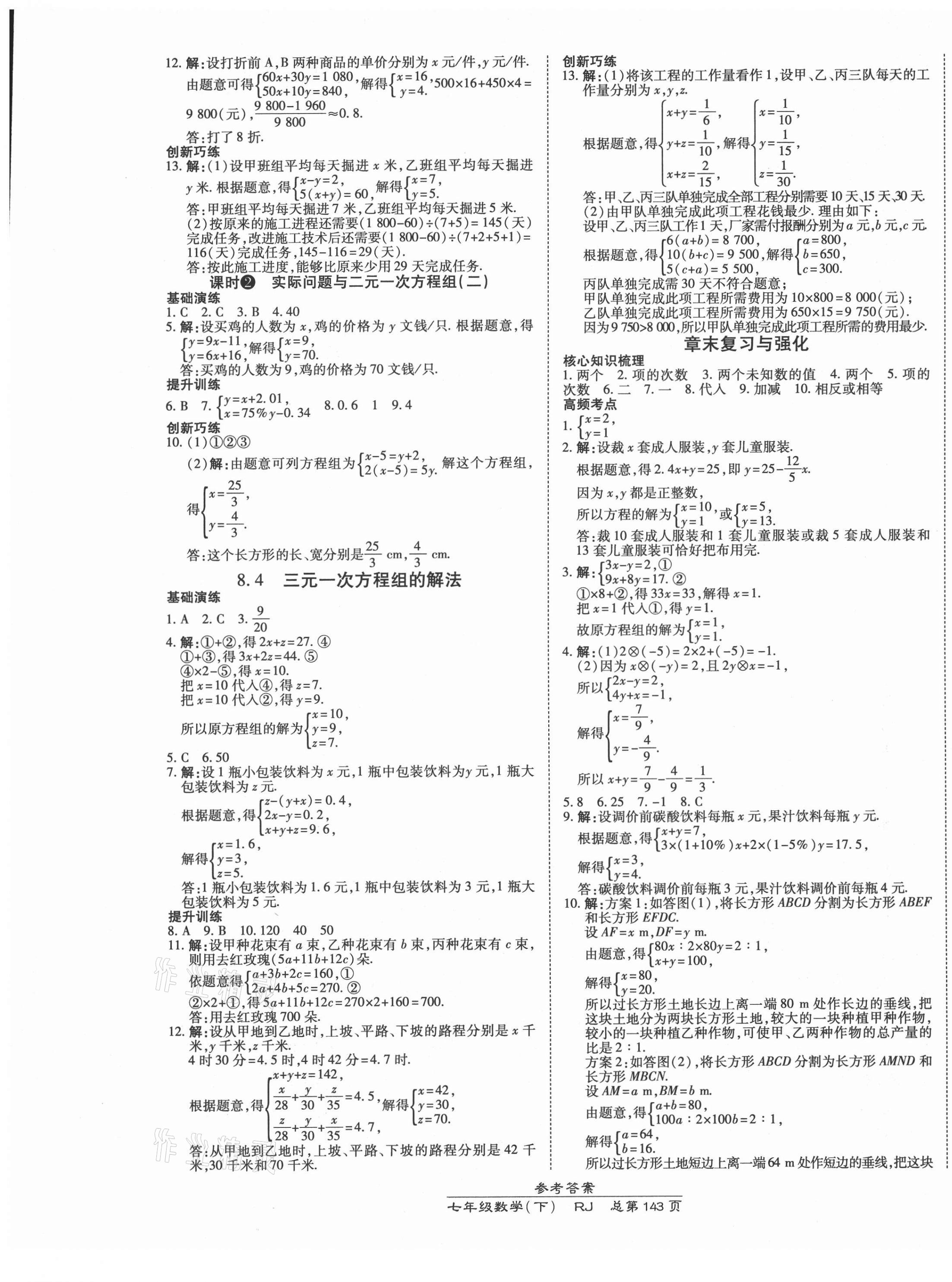 2021年高效課時(shí)通10分鐘掌控課堂七年級(jí)數(shù)學(xué)下冊(cè)人教版 第9頁