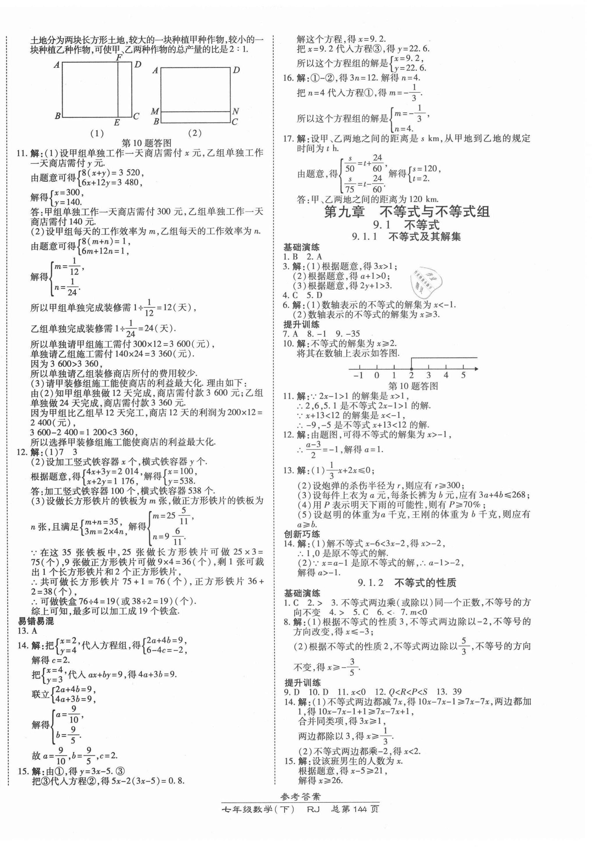 2021年高效課時通10分鐘掌控課堂七年級數學下冊人教版 第10頁