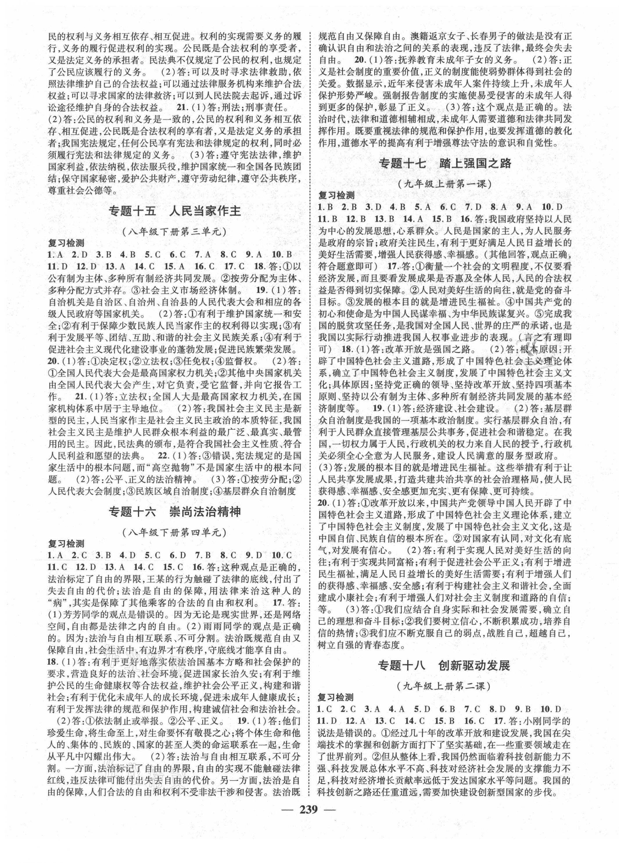 2021年名師點(diǎn)睛中考導(dǎo)航道德與法治資陽專版 第3頁