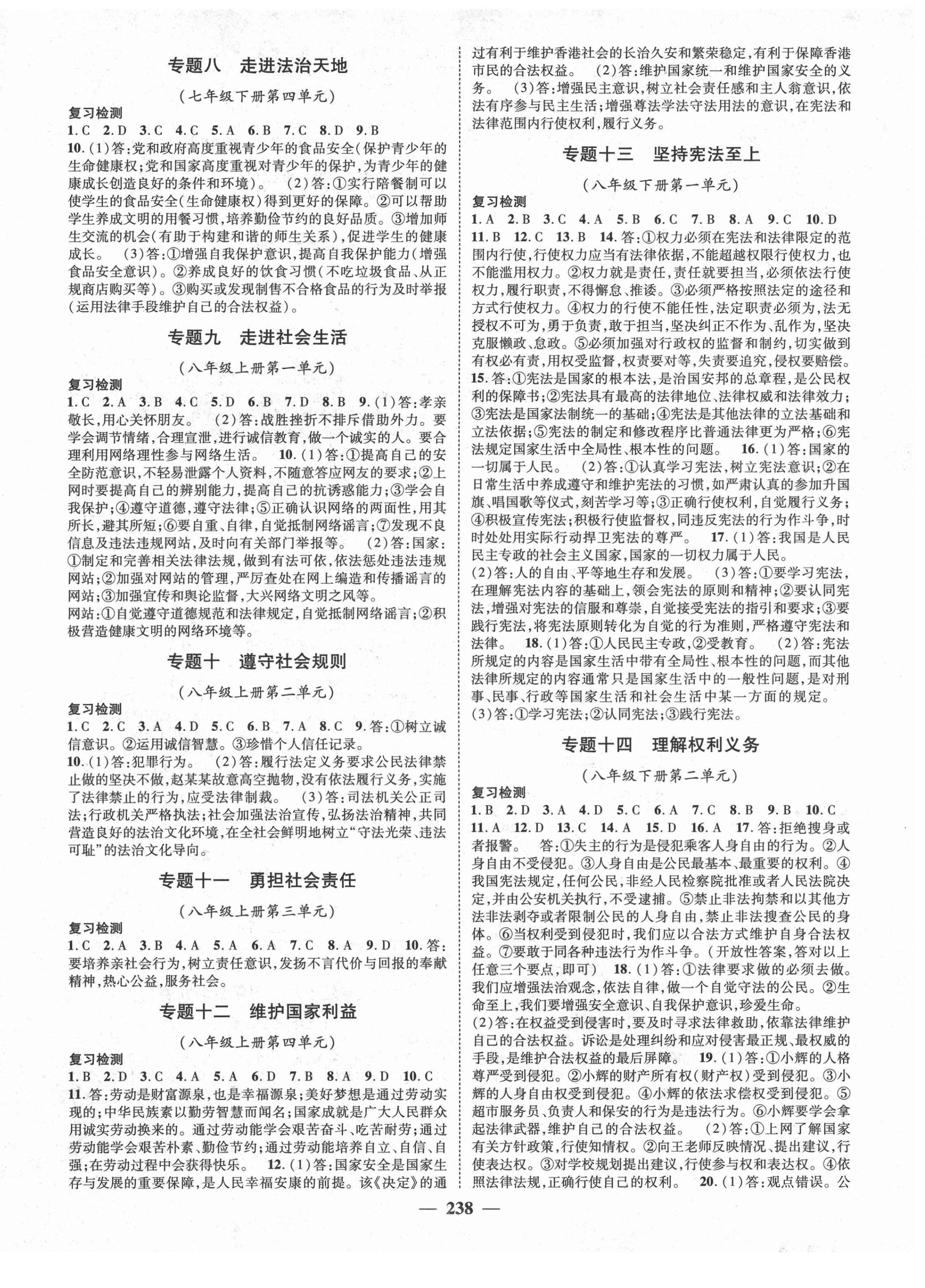 2021年名師點(diǎn)睛中考導(dǎo)航道德與法治資陽專版 第2頁