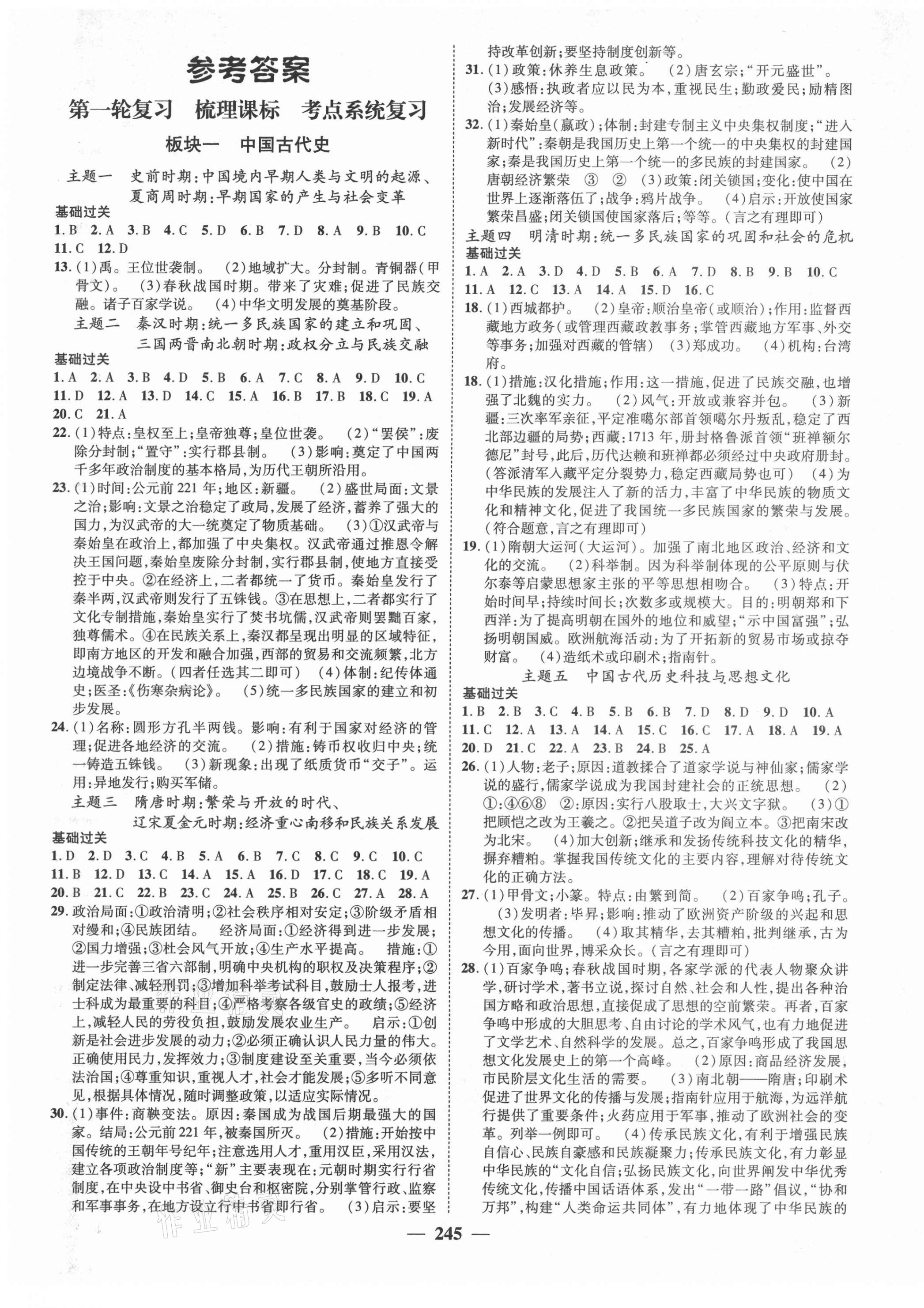 2021年名師點睛中考導(dǎo)航歷史資陽專版 第1頁