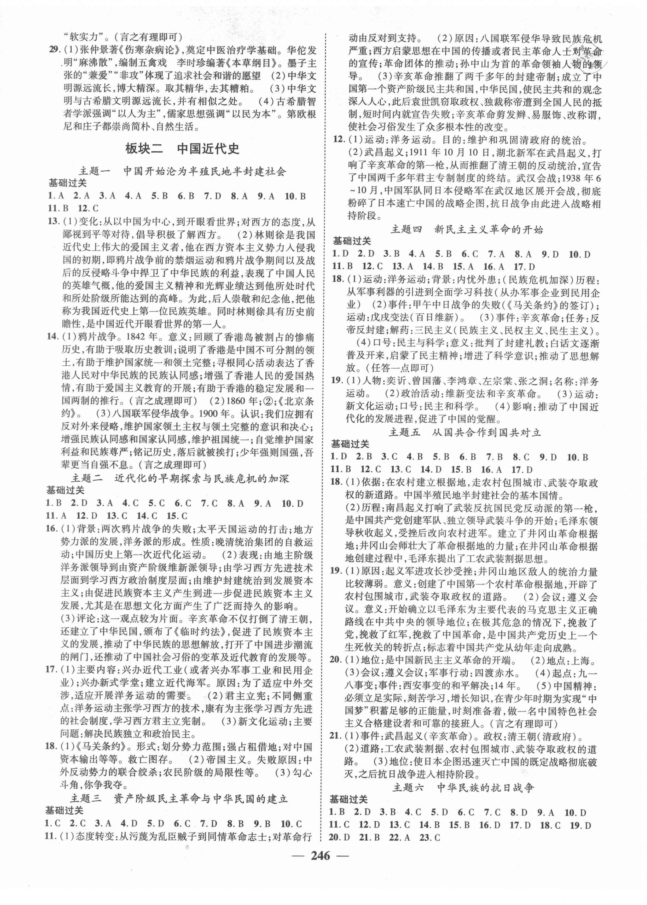 2021年名師點睛中考導(dǎo)航歷史資陽專版 第2頁