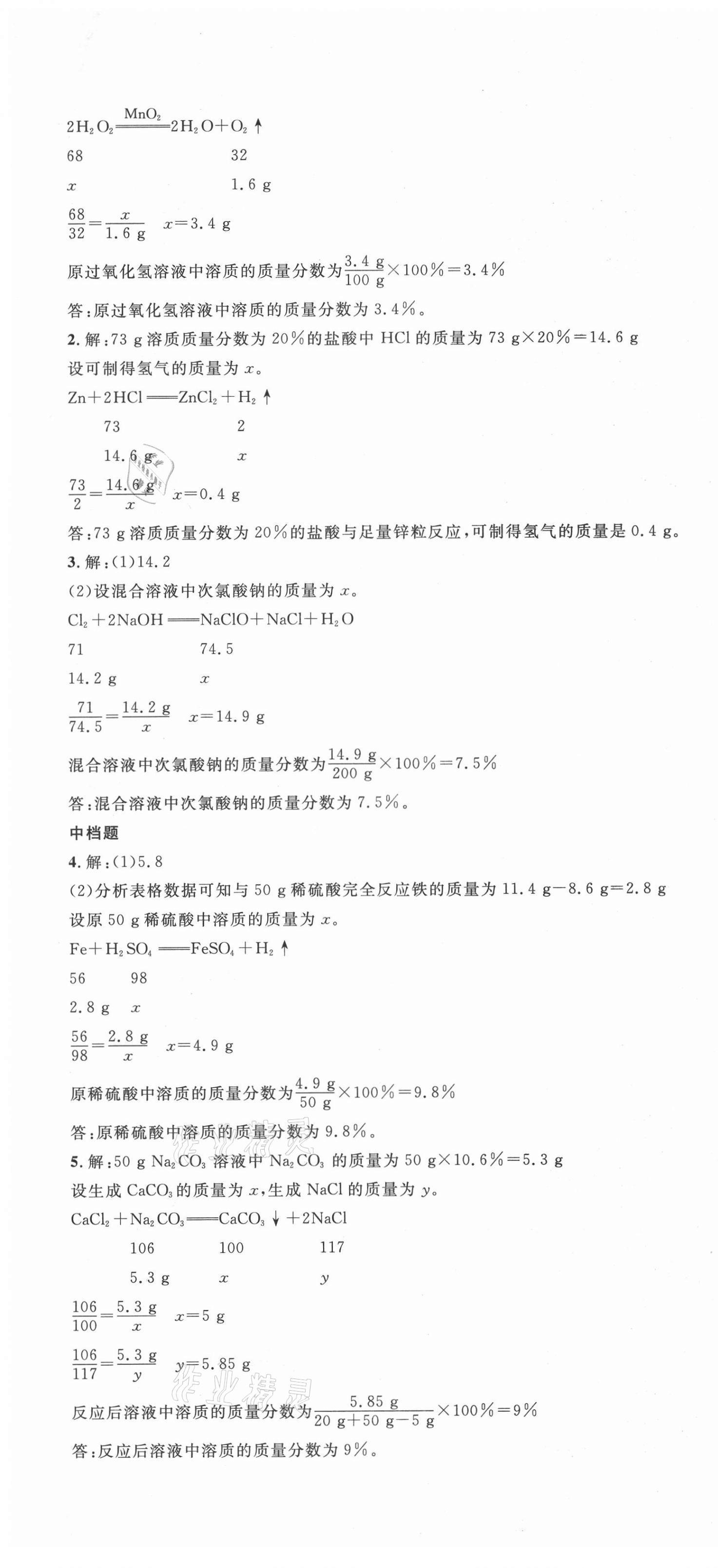 2021年名校課堂九年級化學下冊人教版3山西專版 第7頁