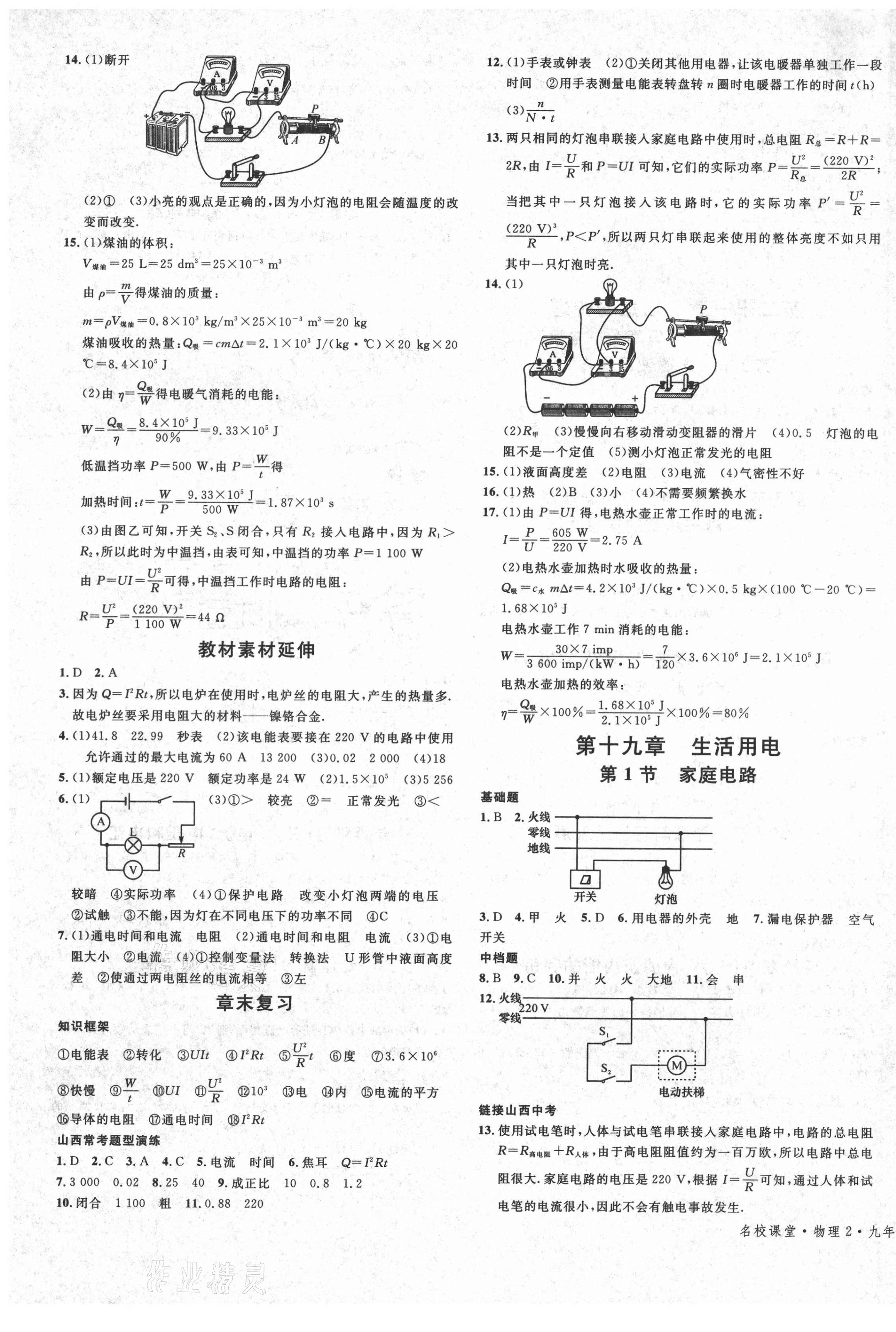 2021年名校課堂九年級(jí)物理下冊(cè)人教版2山西專(zhuān)版 第5頁(yè)