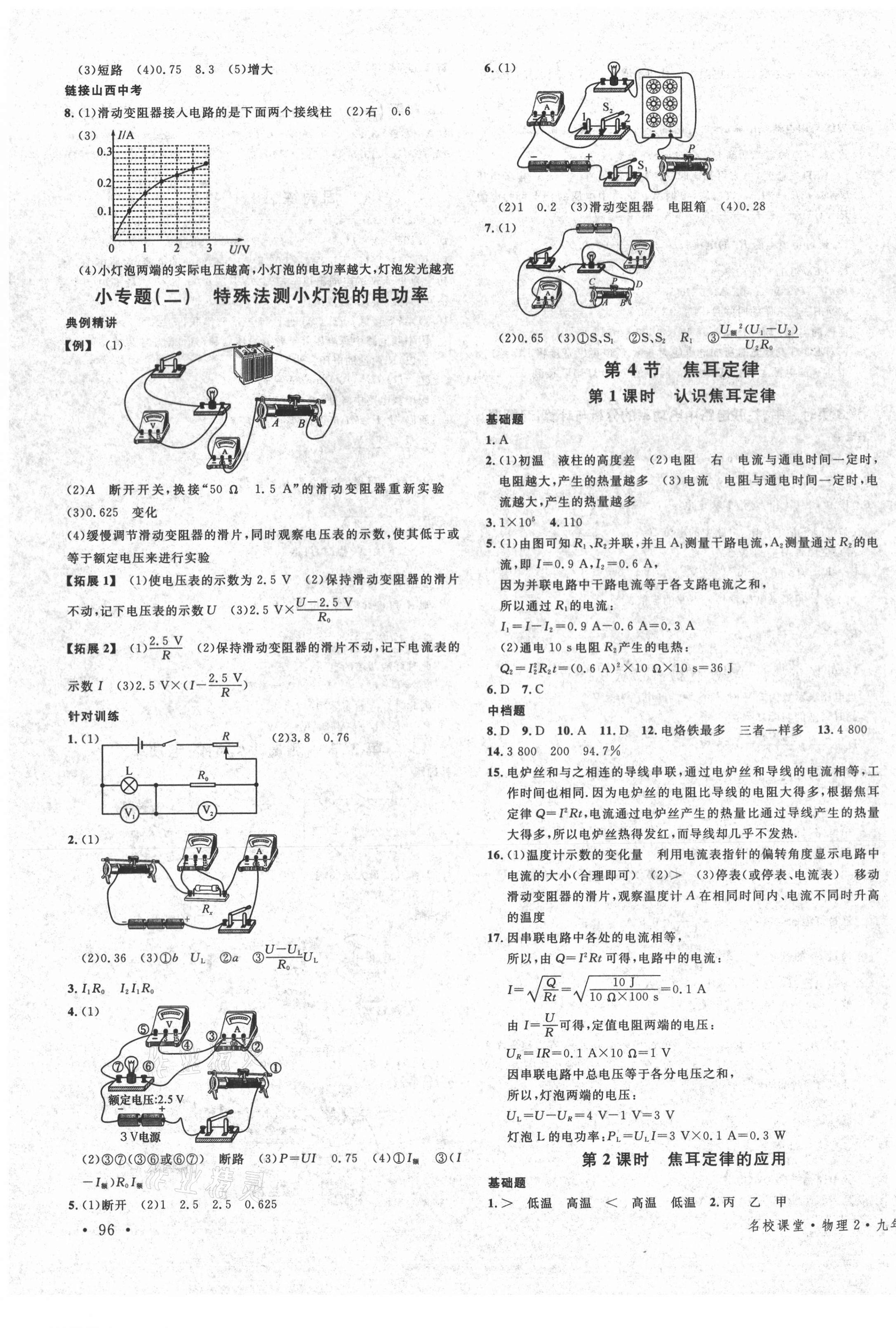 2021年名校課堂九年級物理下冊人教版2山西專版 第3頁