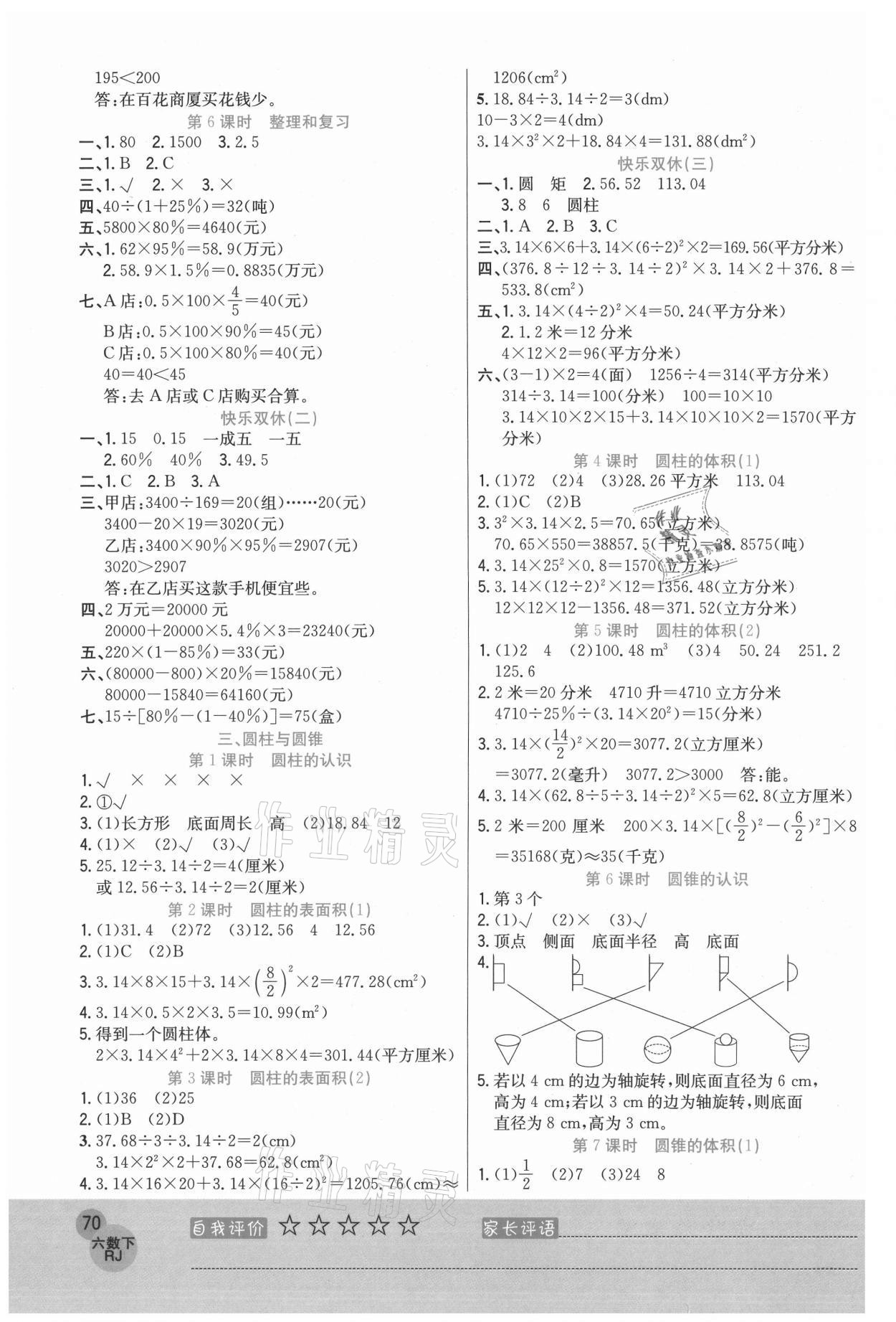 2021年黃岡新課堂六年級數(shù)學(xué)下冊人教版 參考答案第2頁