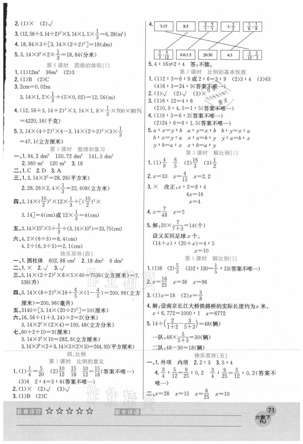 2021年黃岡新課堂六年級(jí)數(shù)學(xué)下冊人教版 參考答案第3頁