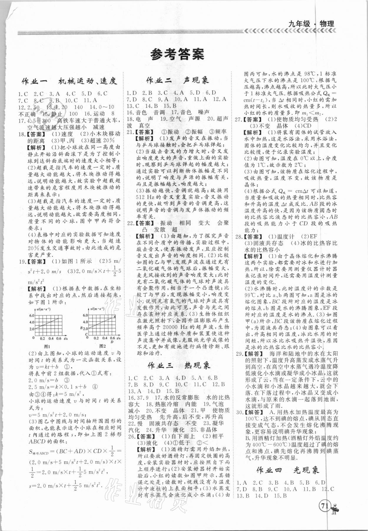 2021年假期沖冠九年級物理南方出版社 第1頁