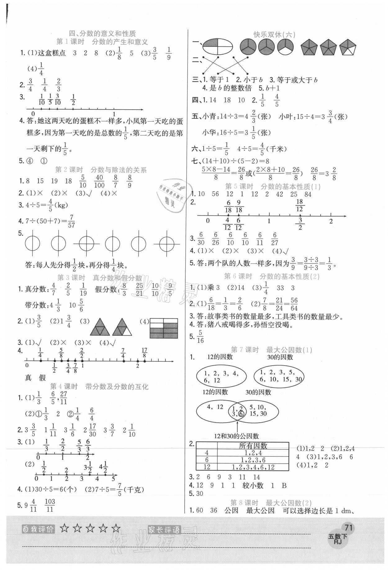 2021年黃岡新課堂五年級(jí)數(shù)學(xué)下冊(cè)人教版 參考答案第3頁(yè)