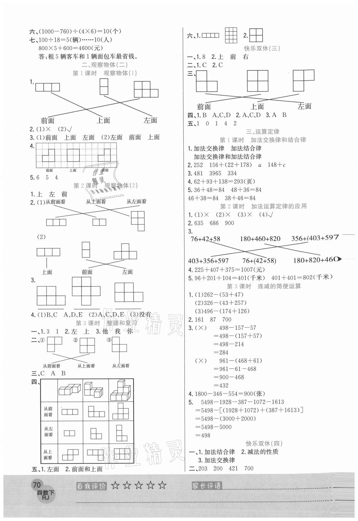 2021年黃岡新課堂四年級(jí)數(shù)學(xué)下冊(cè)人教版 參考答案第2頁(yè)