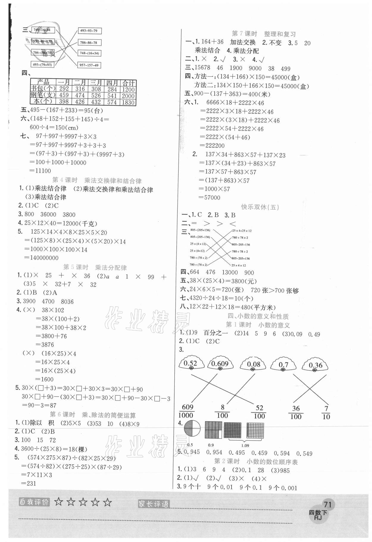 2021年黃岡新課堂四年級(jí)數(shù)學(xué)下冊(cè)人教版 參考答案第3頁(yè)