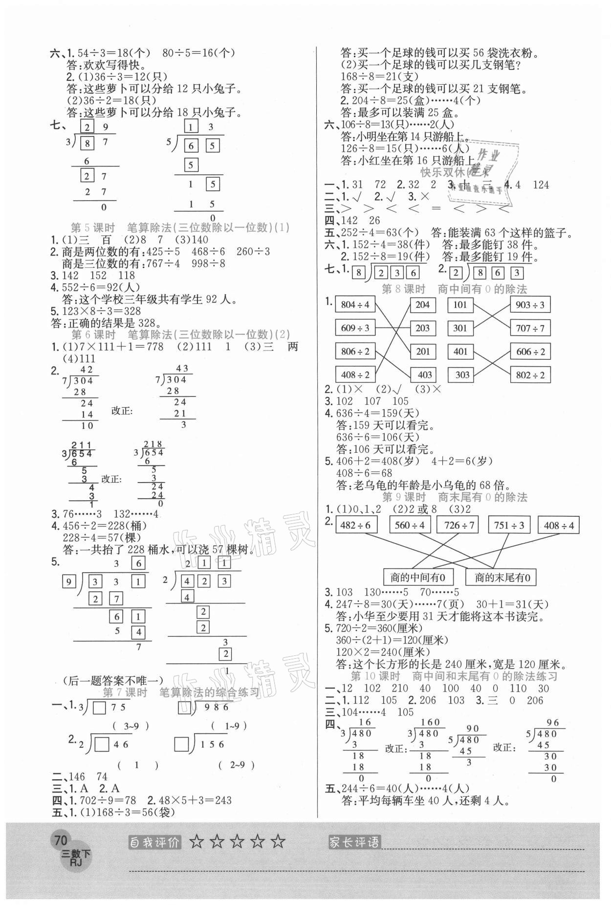 2021年黃岡新課堂三年級數(shù)學(xué)下冊人教版 參考答案第2頁