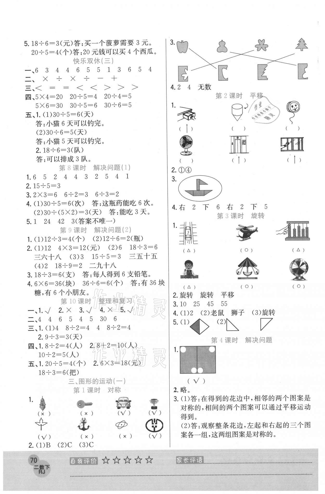 2021年黃岡新課堂二年級(jí)數(shù)學(xué)下冊(cè)人教版 參考答案第2頁