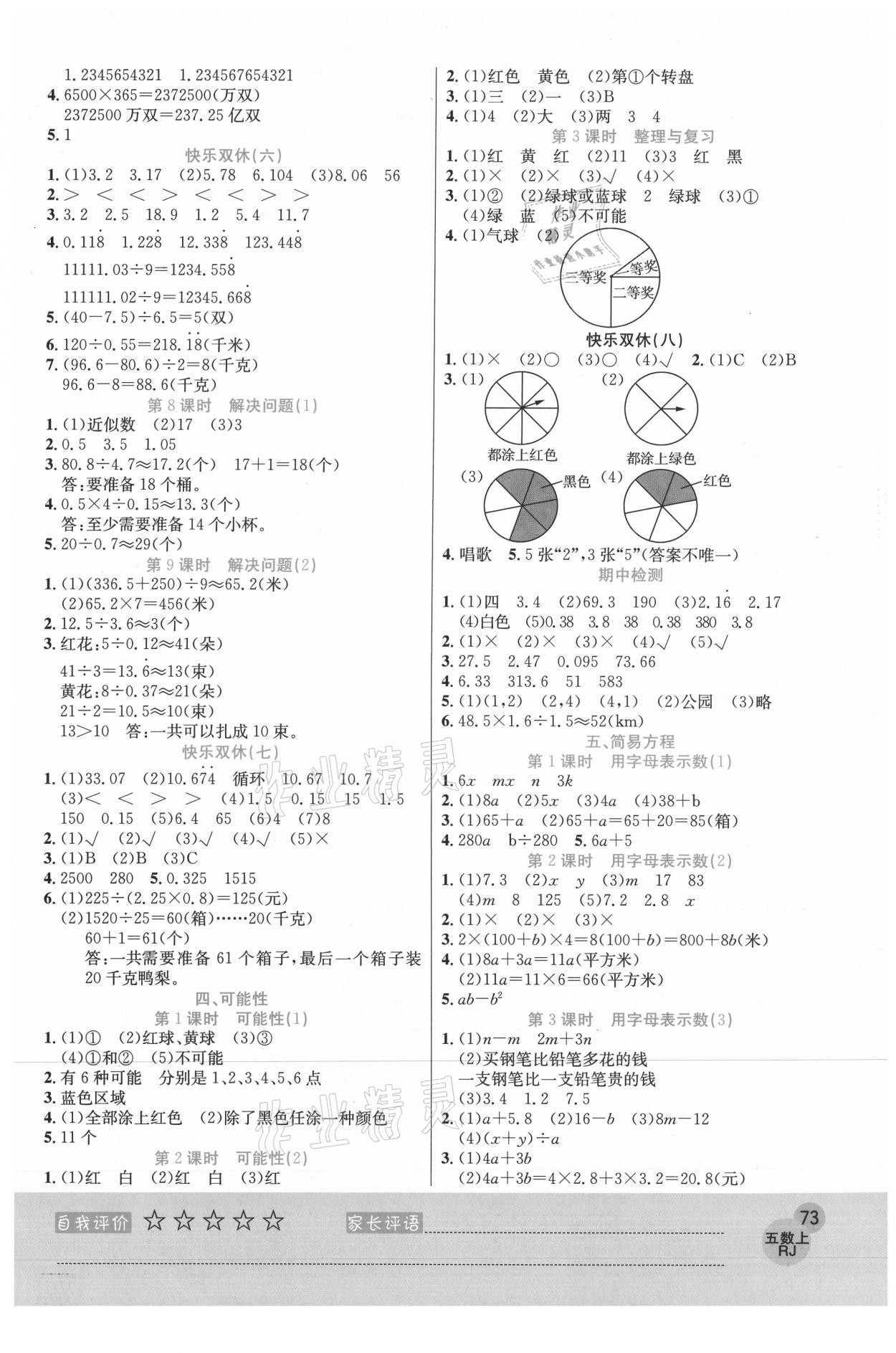 2020年黃岡新課堂五年級數學上冊人教版 參考答案第3頁