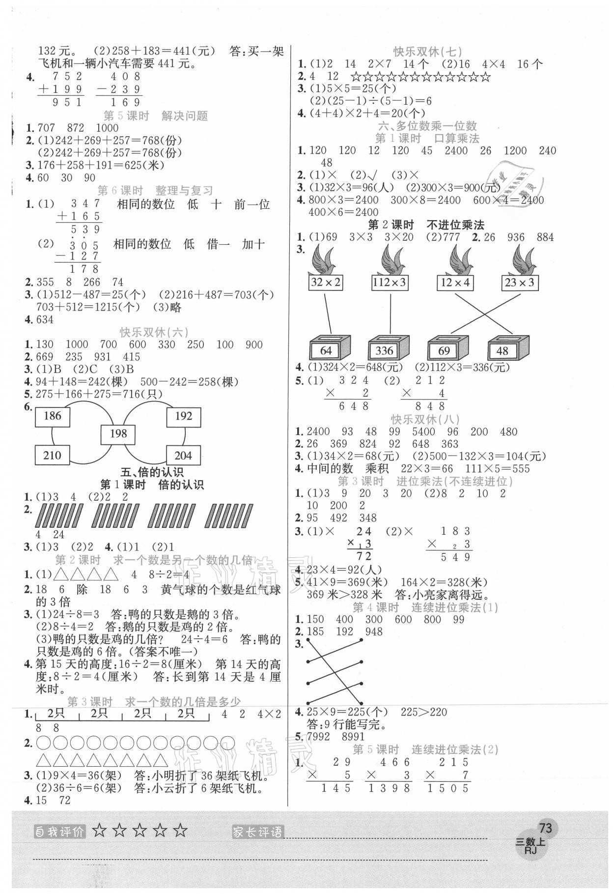 2020年黃岡新課堂三年級數(shù)學(xué)上冊人教版 參考答案第3頁