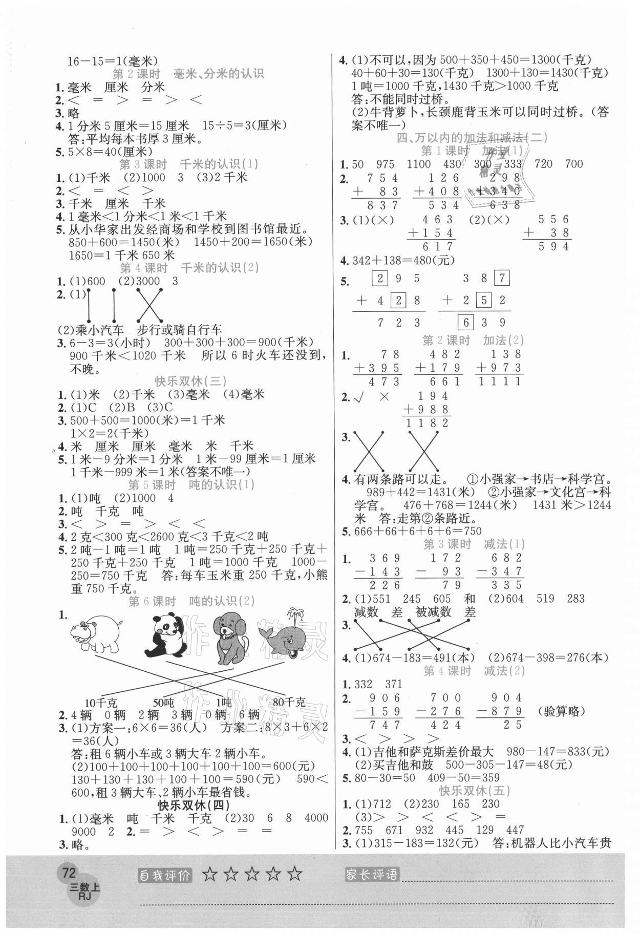 2020年黃岡新課堂三年級(jí)數(shù)學(xué)上冊(cè)人教版 參考答案第2頁(yè)