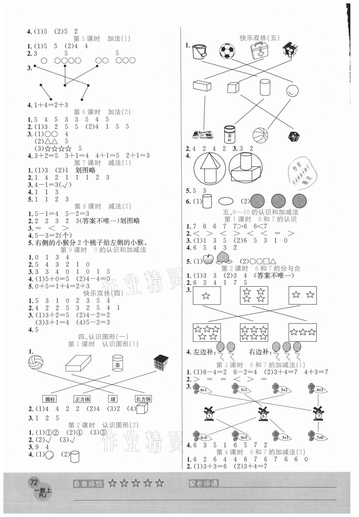 2020年黃岡新課堂一年級數(shù)學上冊人教版 參考答案第2頁