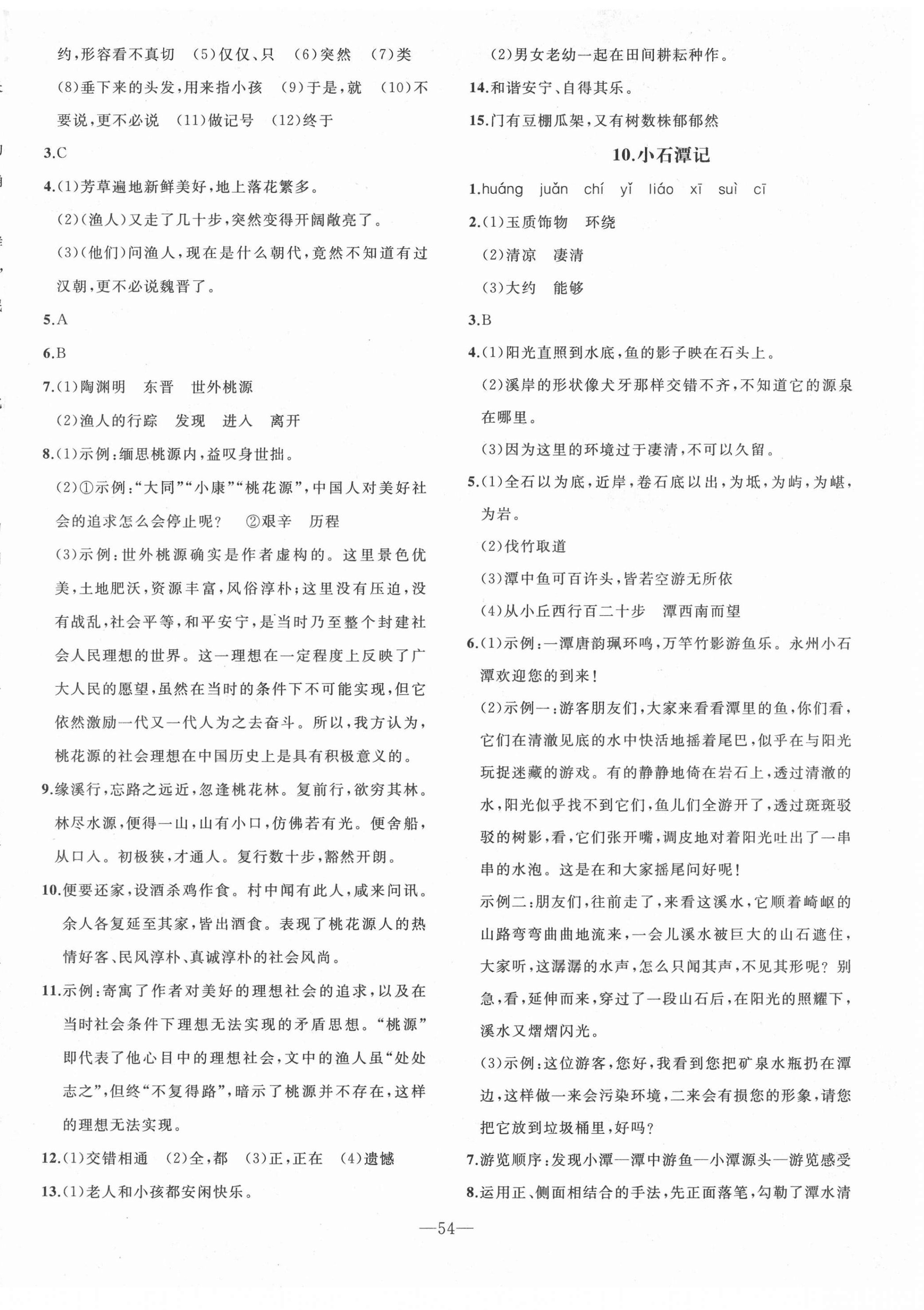 2021年創(chuàng)新課堂創(chuàng)新作業(yè)本八年級語文下冊部編版 第6頁