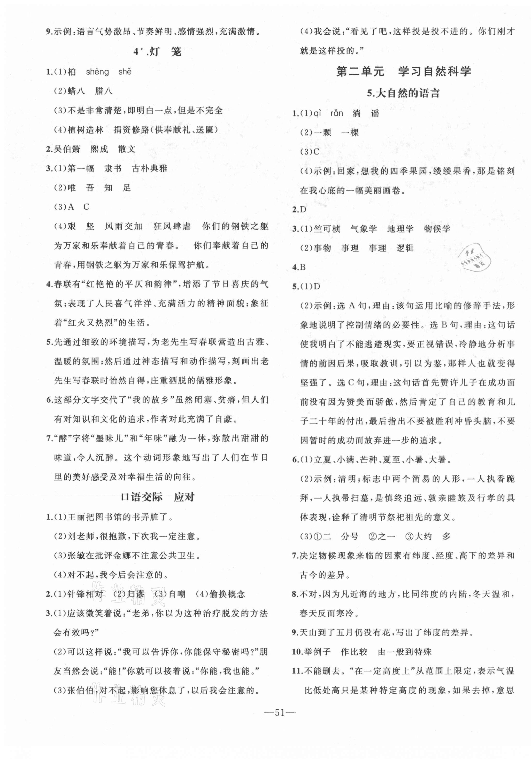 2021年創(chuàng)新課堂創(chuàng)新作業(yè)本八年級語文下冊部編版 第3頁