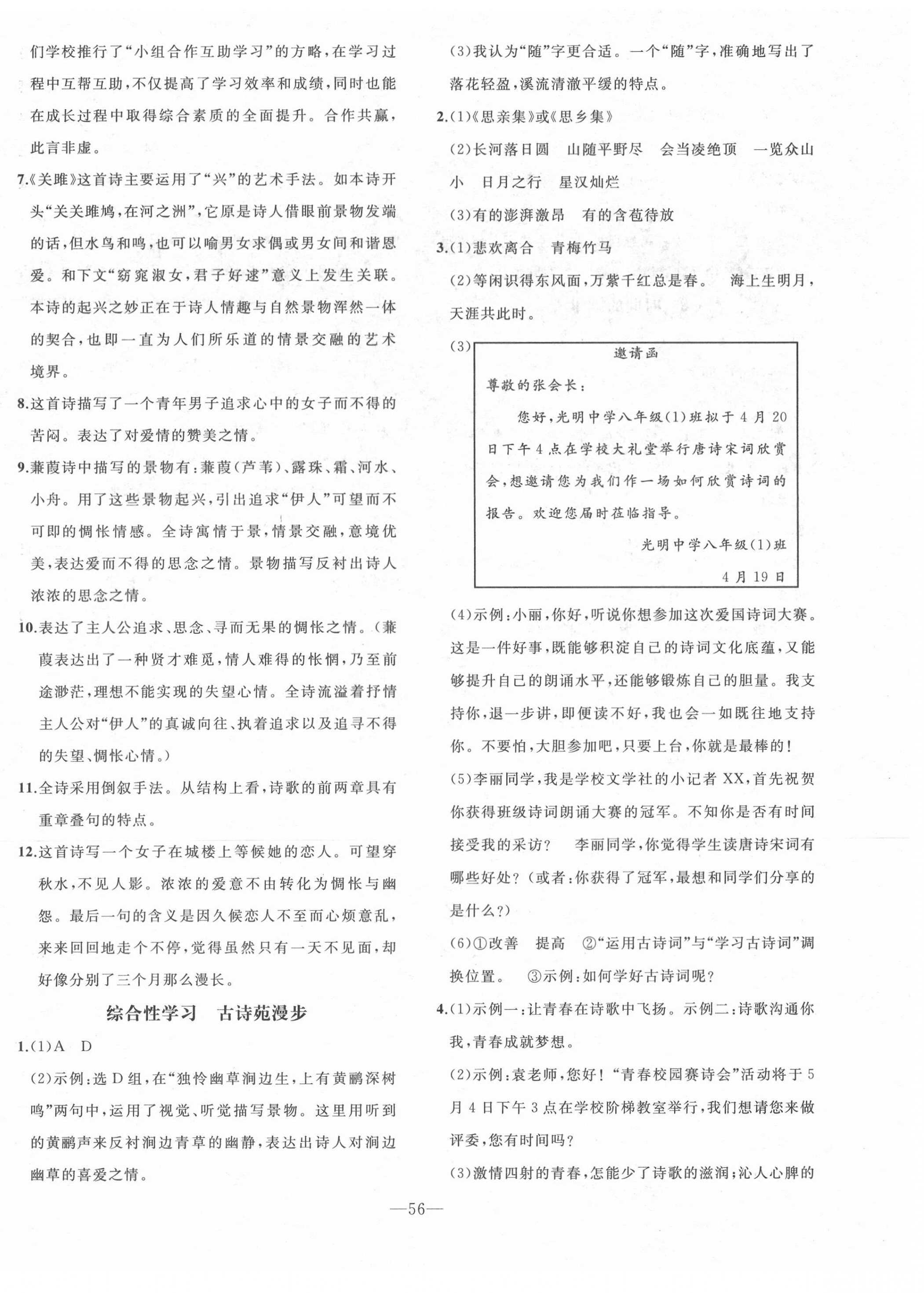 2021年創(chuàng)新課堂創(chuàng)新作業(yè)本八年級(jí)語文下冊(cè)部編版 第8頁