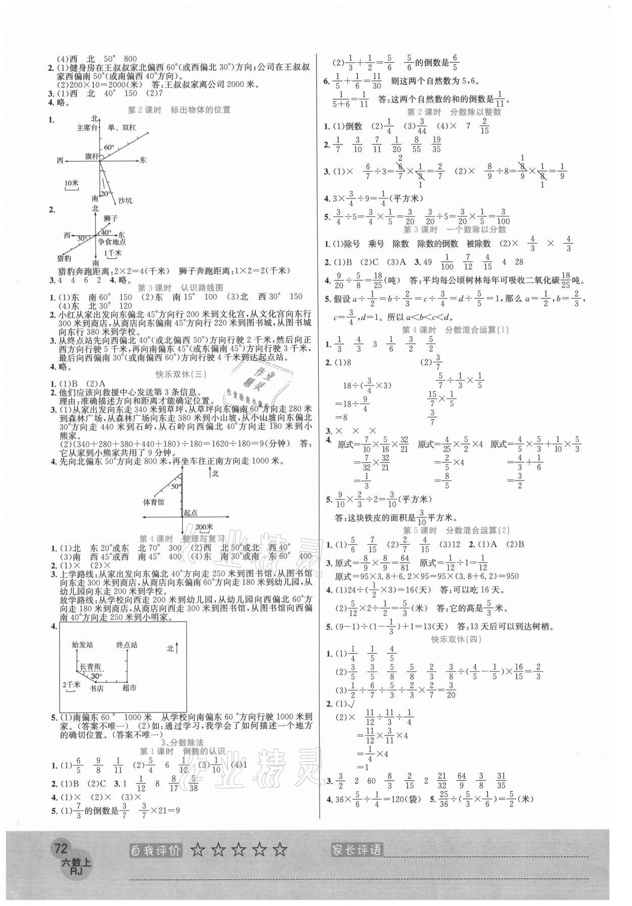 2020年黃岡新課堂六年級(jí)數(shù)學(xué)上冊(cè)人教版 參考答案第2頁(yè)