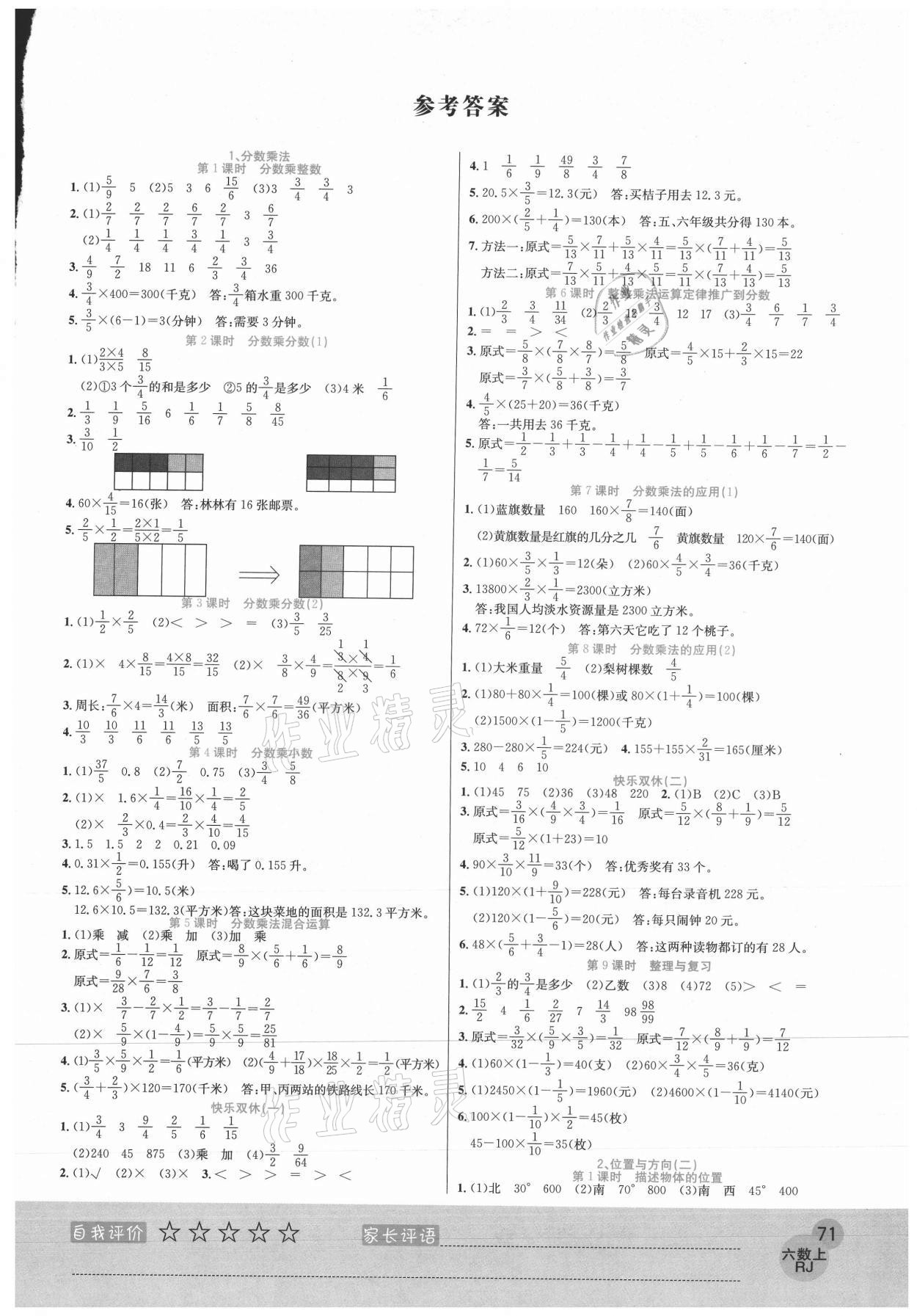 2020年黃岡新課堂六年級數學上冊人教版 參考答案第1頁