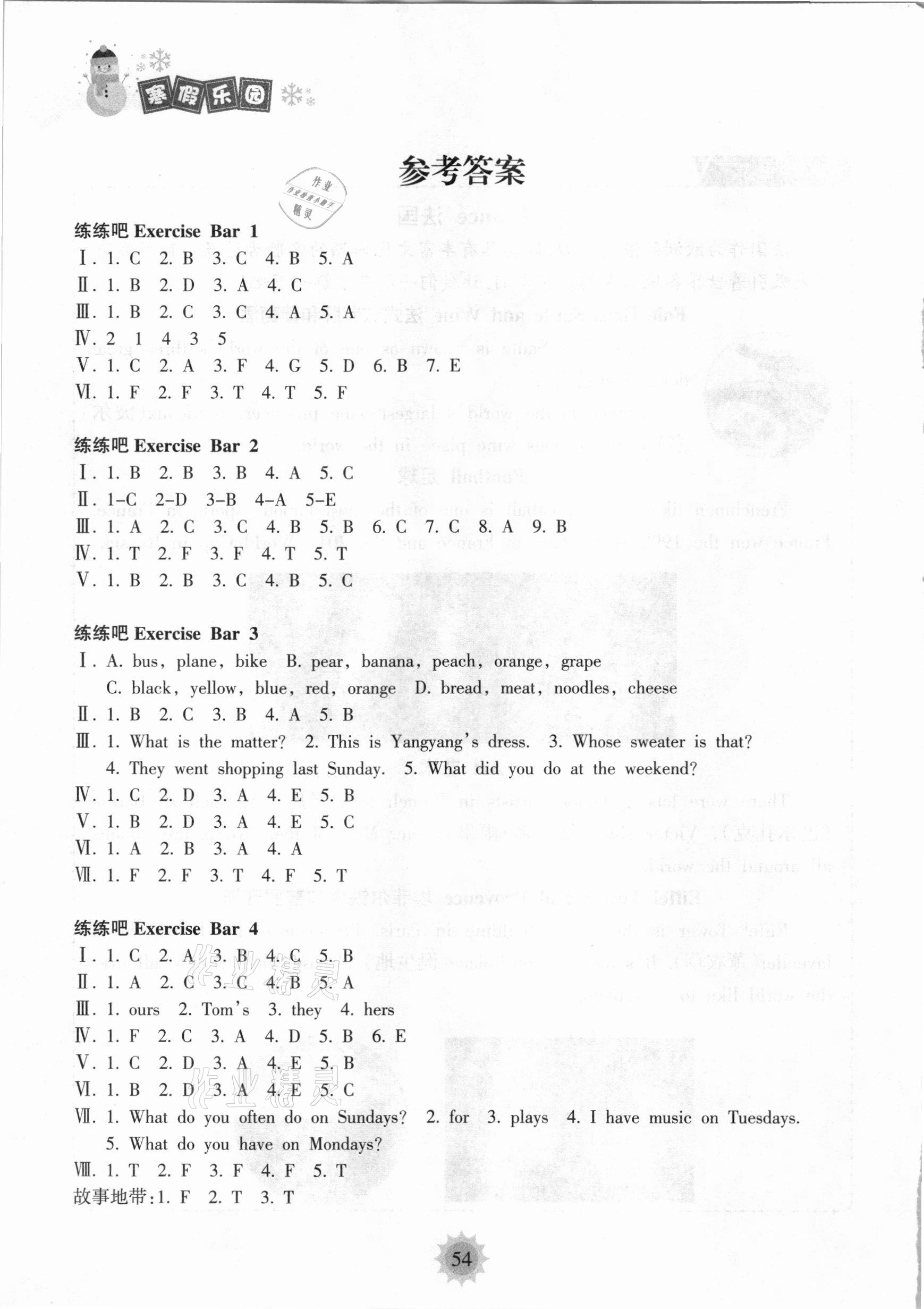 2021年寒假樂(lè)園五年級(jí)英語(yǔ)海南出版社 參考答案第1頁(yè)